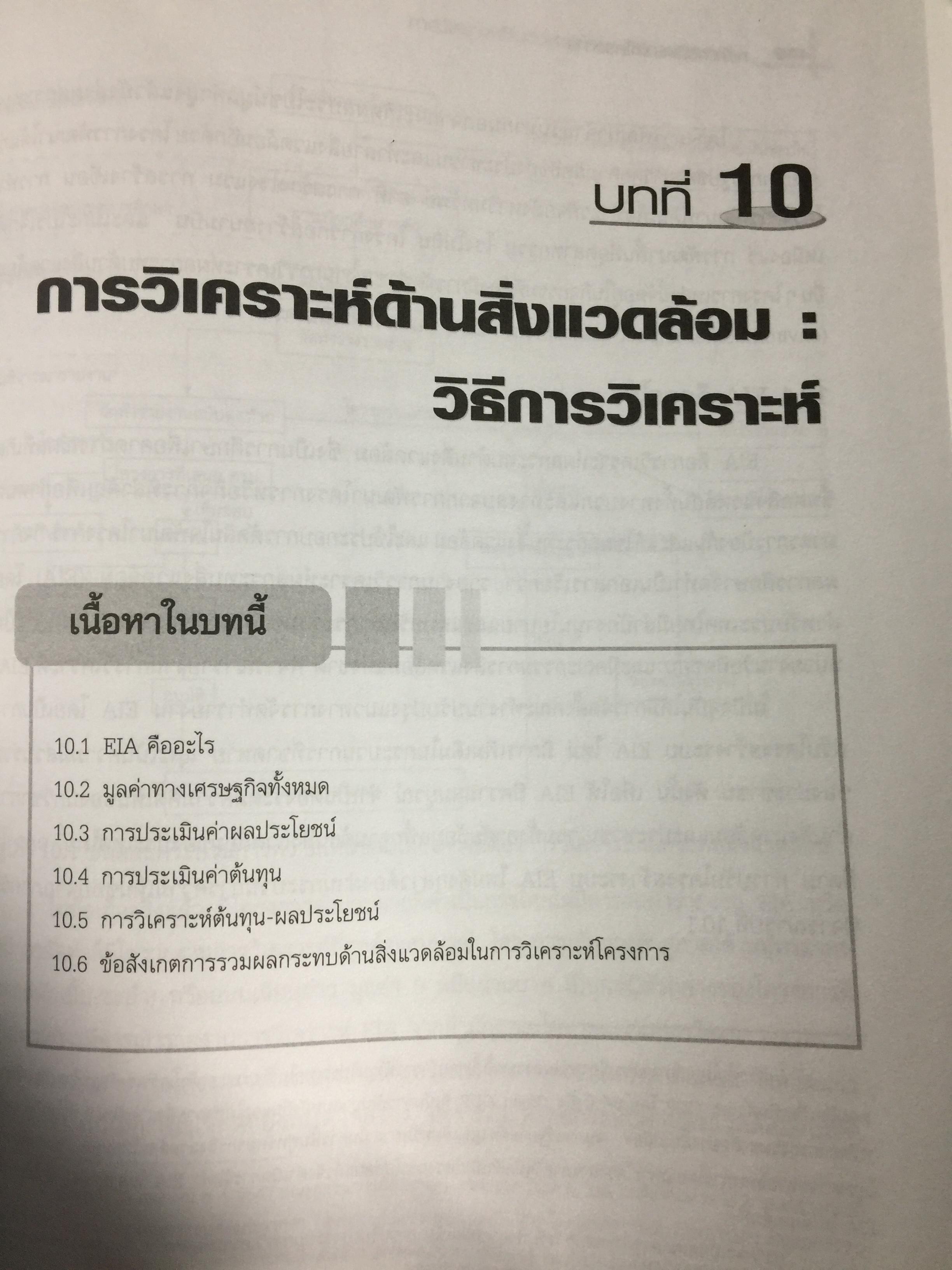 หลักการวิเคราะห์โครงการ. ทฤษฎีและวิธีปฎิบัติเพื่อศึกษาความเป็นไปได้ของโครงการ สำนักพิมพ์แห่งจุฬาลงกรณ์มหาวิทยาลัย ผู้เขียน หฤทัย มีนะพันธ์ 800 กรัม