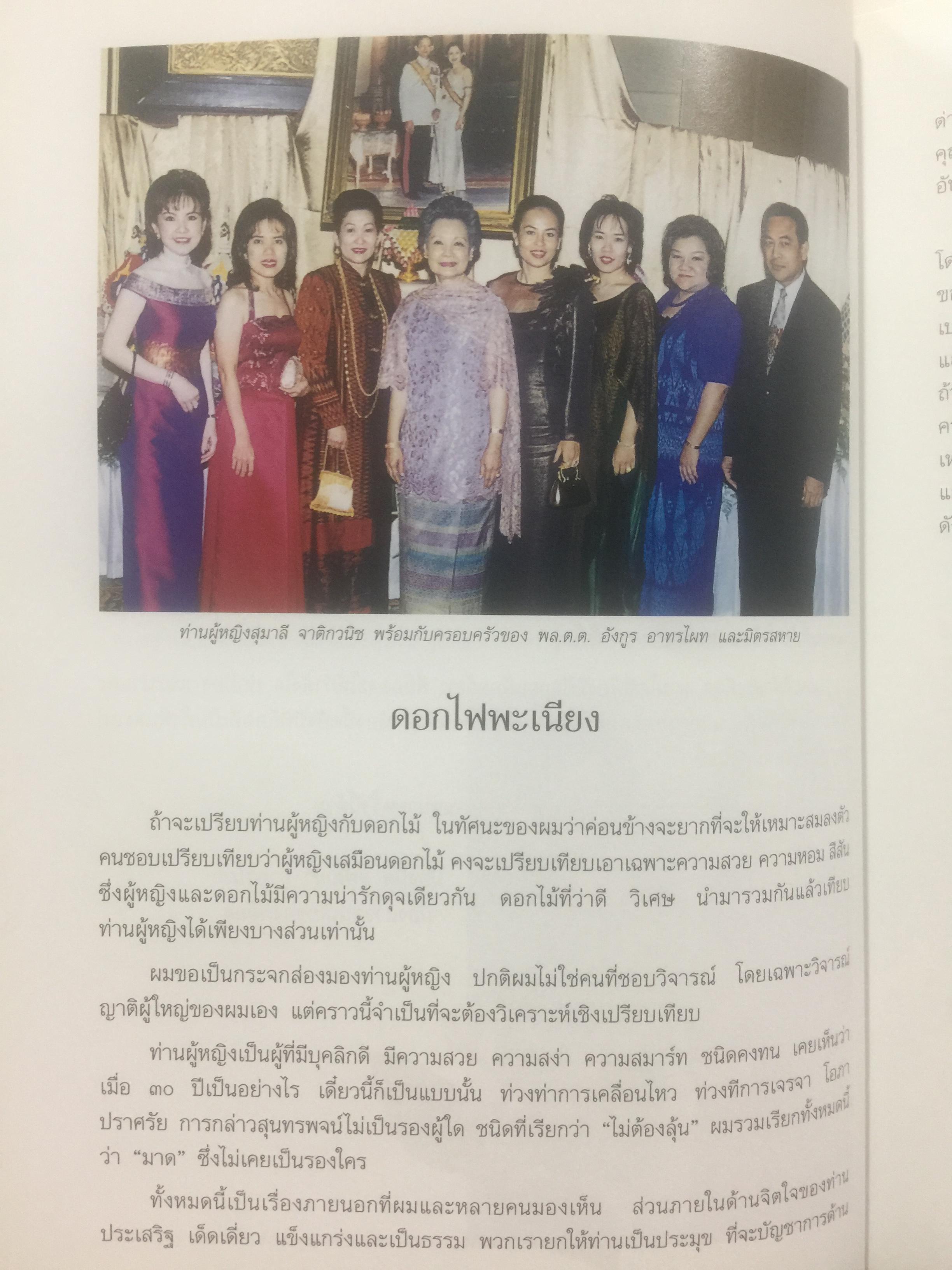 สร้อยสุนารี. เป็นหนังสือที่ระลึกในโอกาส ท่านผู้หญิงสุมาลี จาติกวณิชเจริญอายุครบ 6 รอบ. 6 มิถุนายน 2546 0 กก.