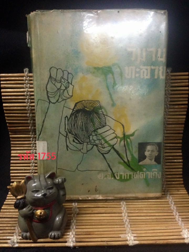 วิมานทลาย