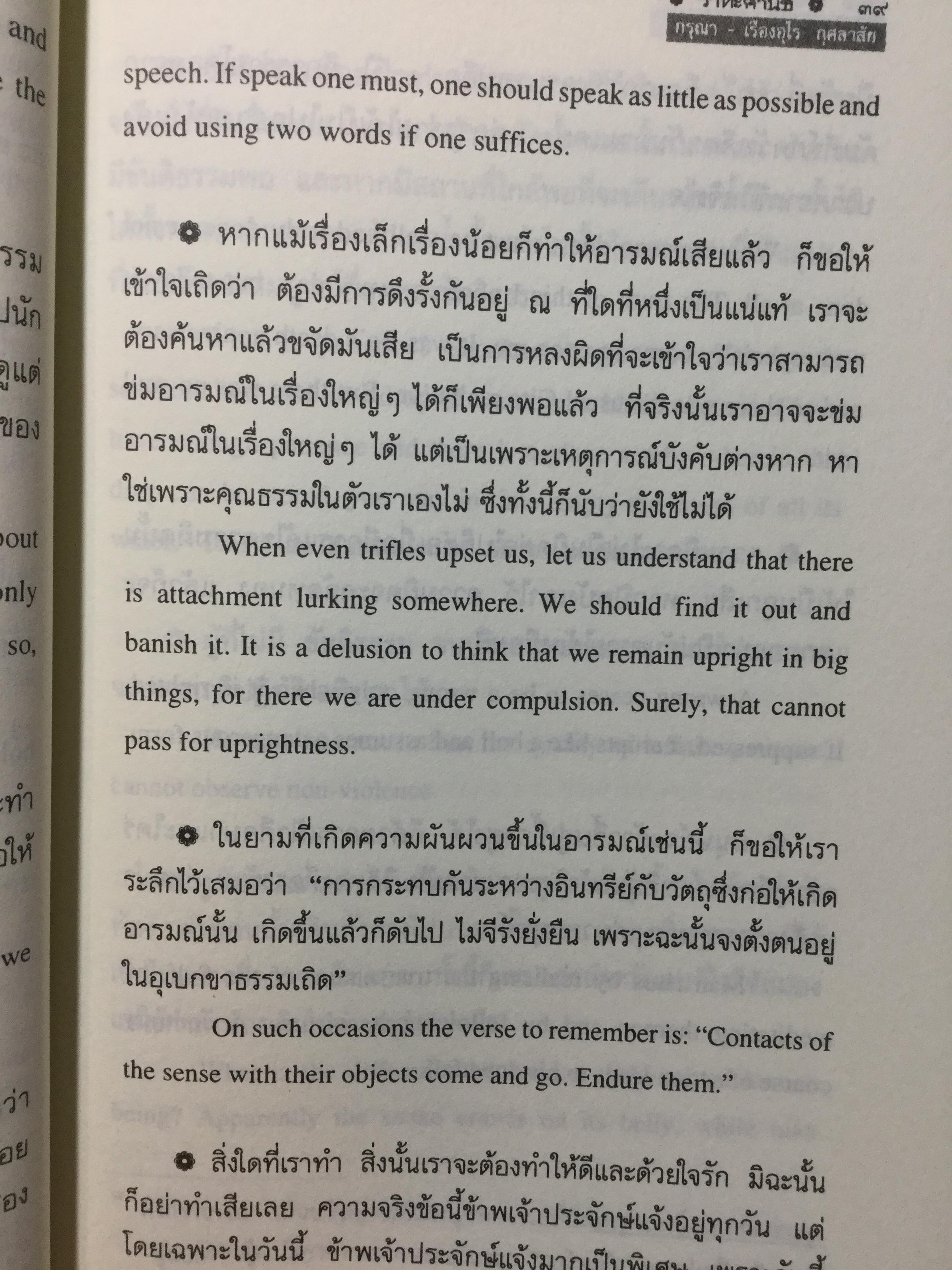 วาทะคานธี. รวมข้อคิดคำคมของบิดาแห่งชาติของประเทศอินเดีย รวบรวมและถ่ายทอดโดย กรุณา-เรืองอุไร กุศลาลัย 0 กก.
