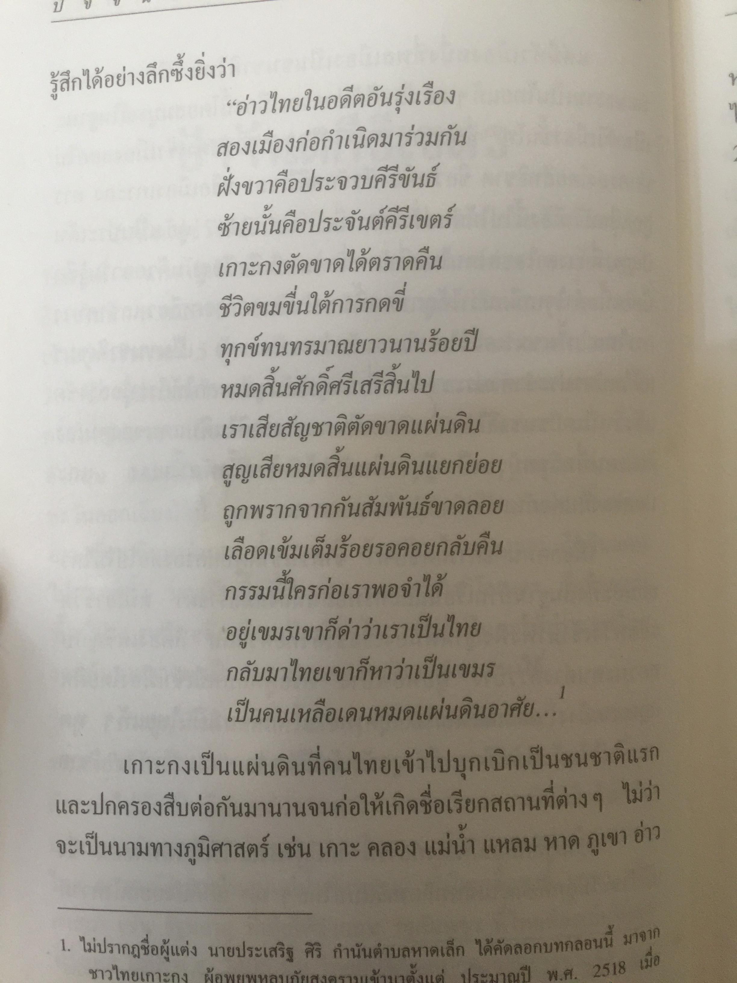 ปัจจันตคีรีเขตร นครแห่งความหลัง พิมพ์เป็นที่ระลึกในโอกาสอายุครบ 60 ปี นายประเสริฐ ศิริ ผู้เขียน ชัยณรงค์ พันธ์ประชา 0 กก.
