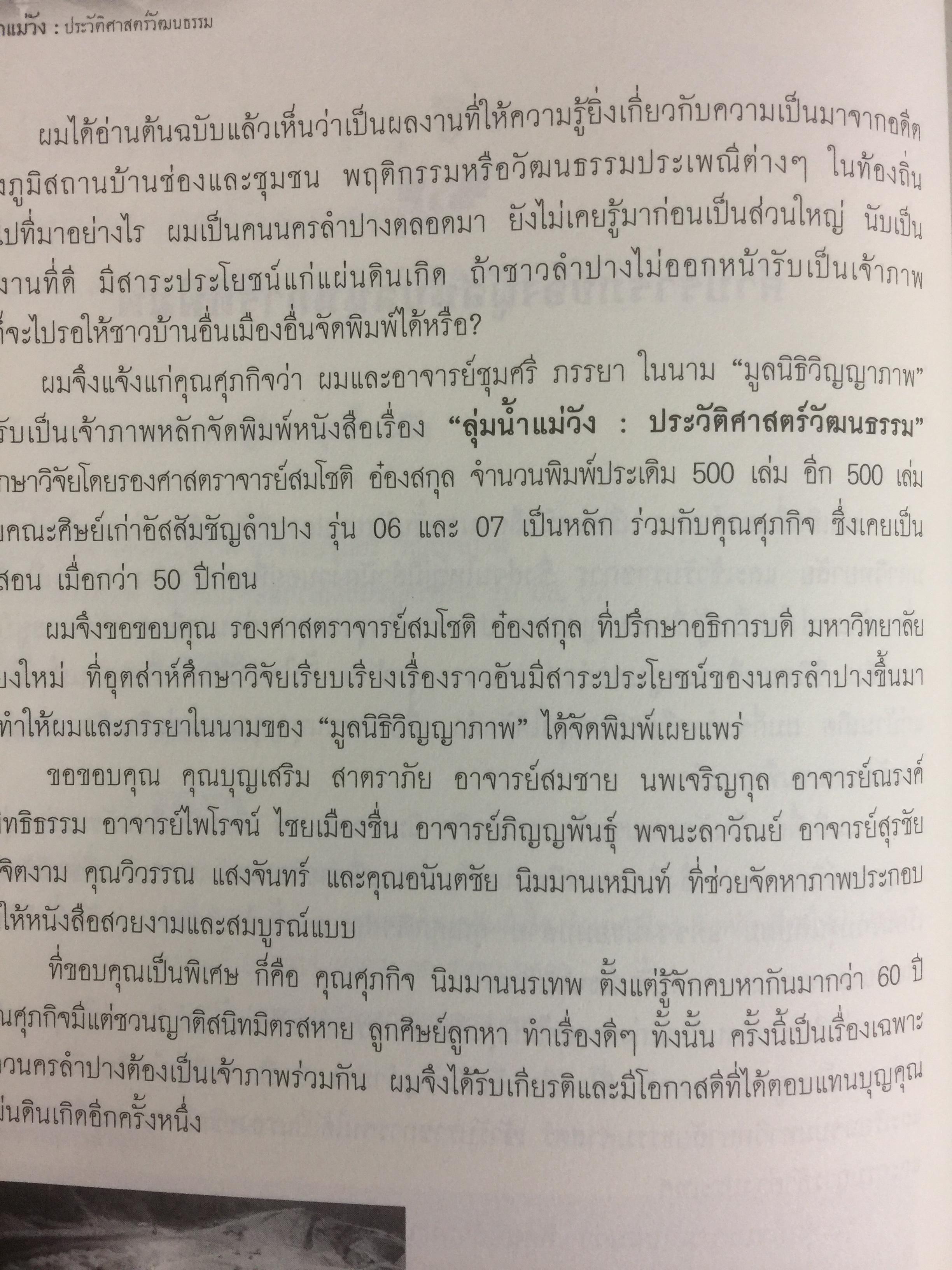 ลุ่มแม่น้ำวัง ประวัติศาสตร์วัฒนธรรม. 0 กก.