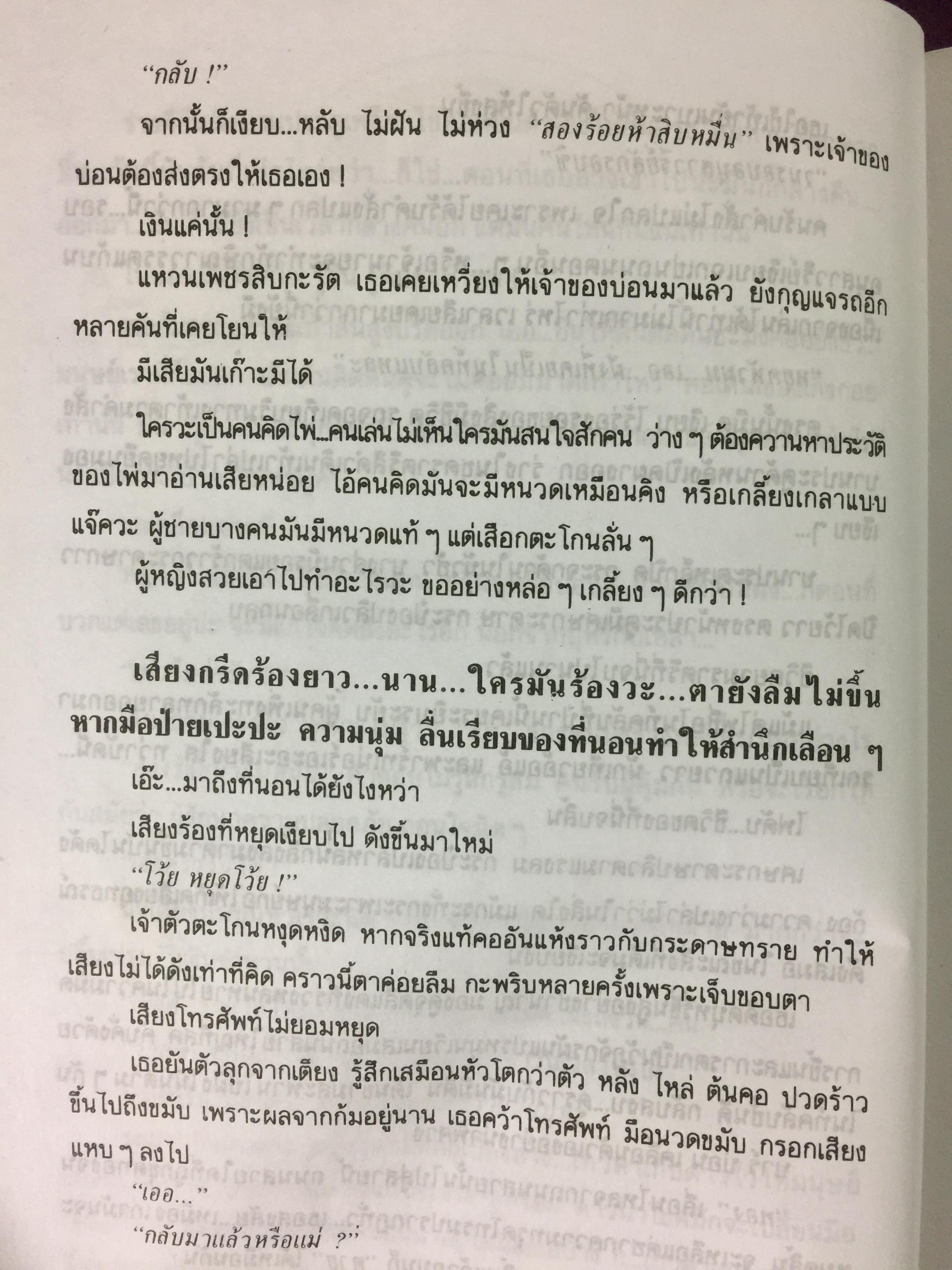 คำให้การของ ผู้หญิงชื่อ อ้อย บีเอ็ม. จรรยาเพศล้านอารมณ์ ถอดความโดย ทมยันตี 2,500 กรัม