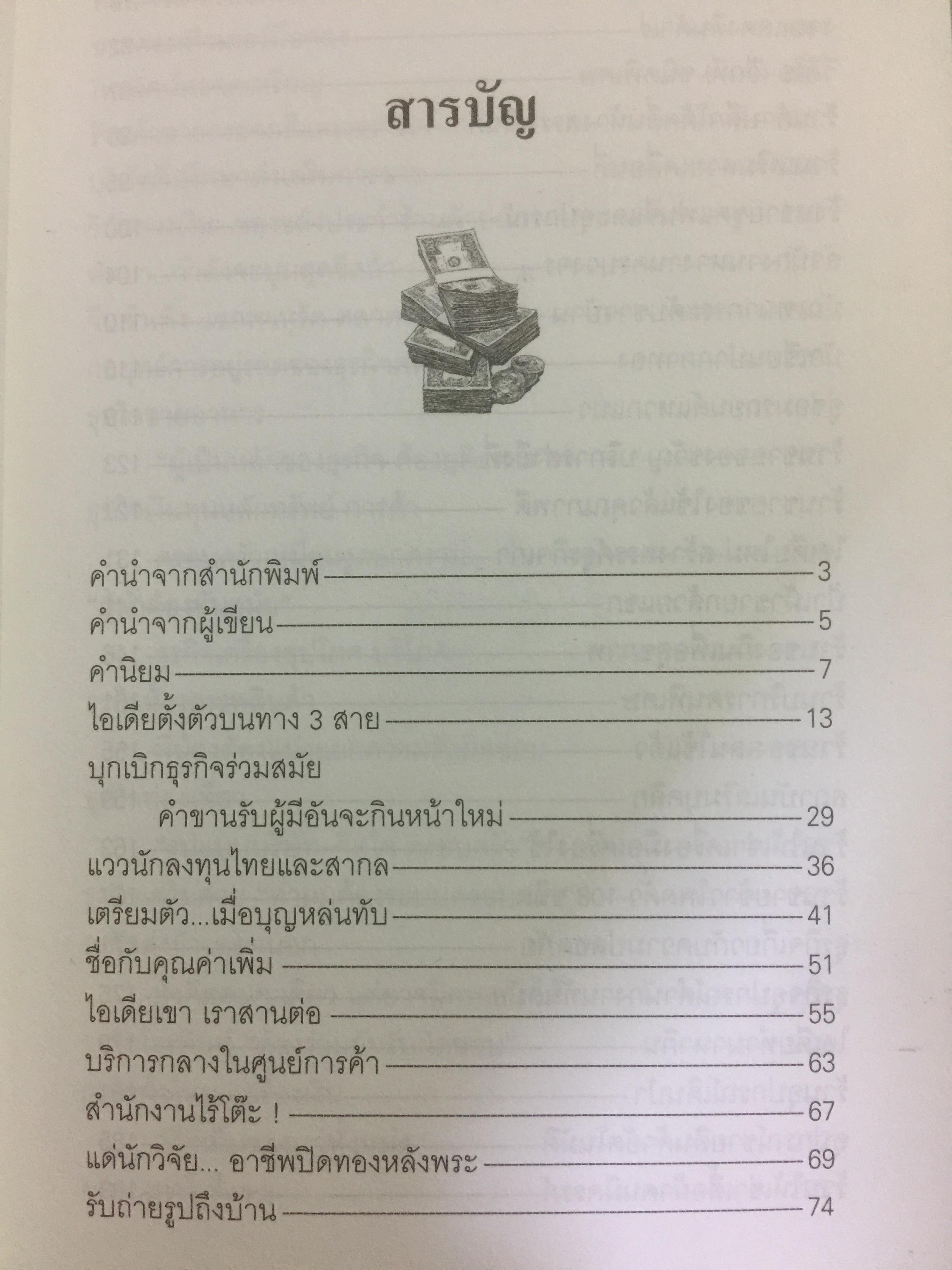 คว้าโอกาสกับ ไกรฤทธิ์ บุญยเกียรติ เล่ม 1-2 รวม 2 เล่ม 0 กก.