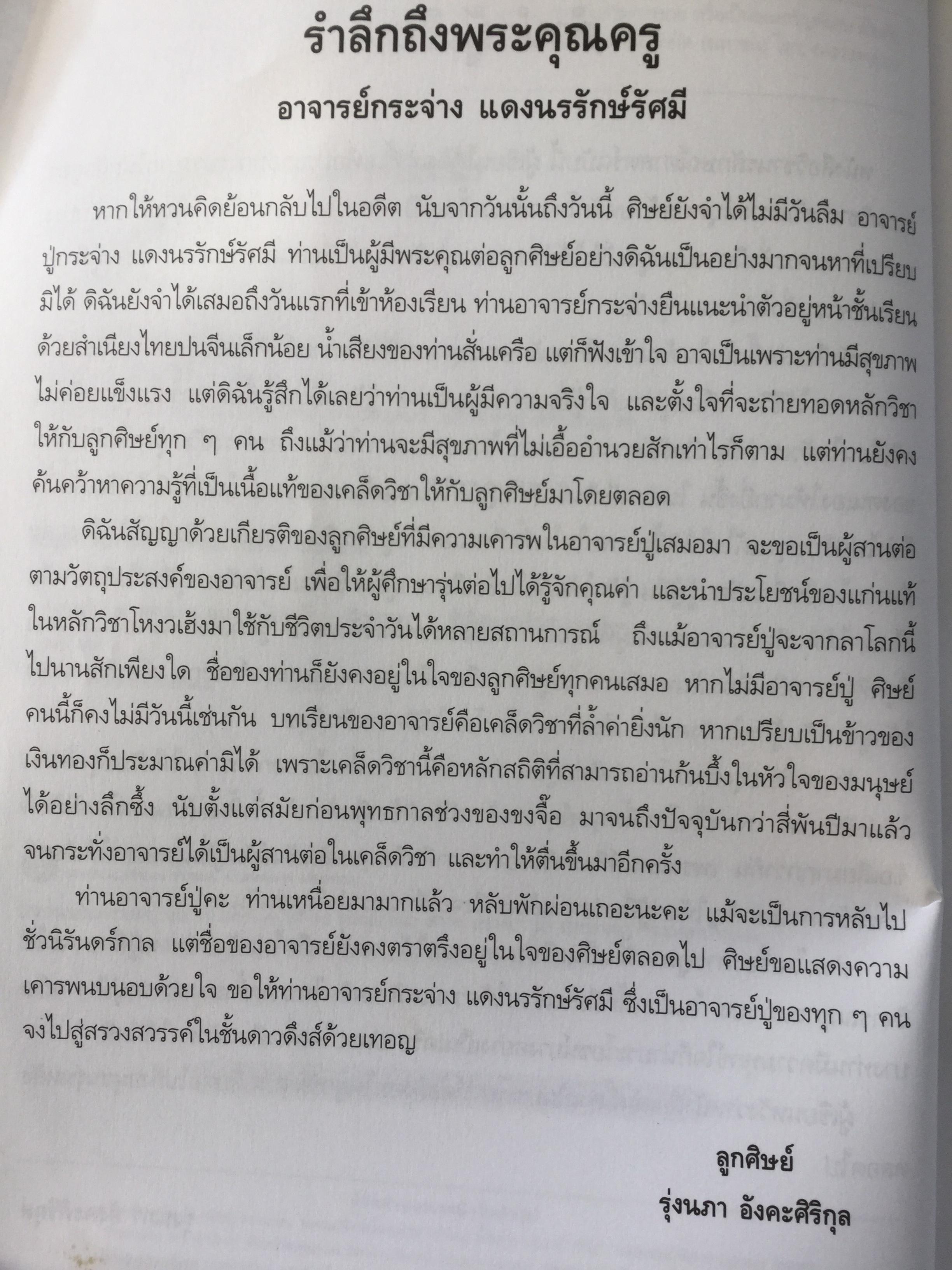โหงวเฮ้ง ศาสตร์อ่านคนจากใบหน้า. การดูโหงวเฮ้งระดับพื้นฐานเพื่อช่วยอ่านนิสัย เรียนรู้ใจ และช่วยในการเลือกสรรคบุคลากร 2 กก.