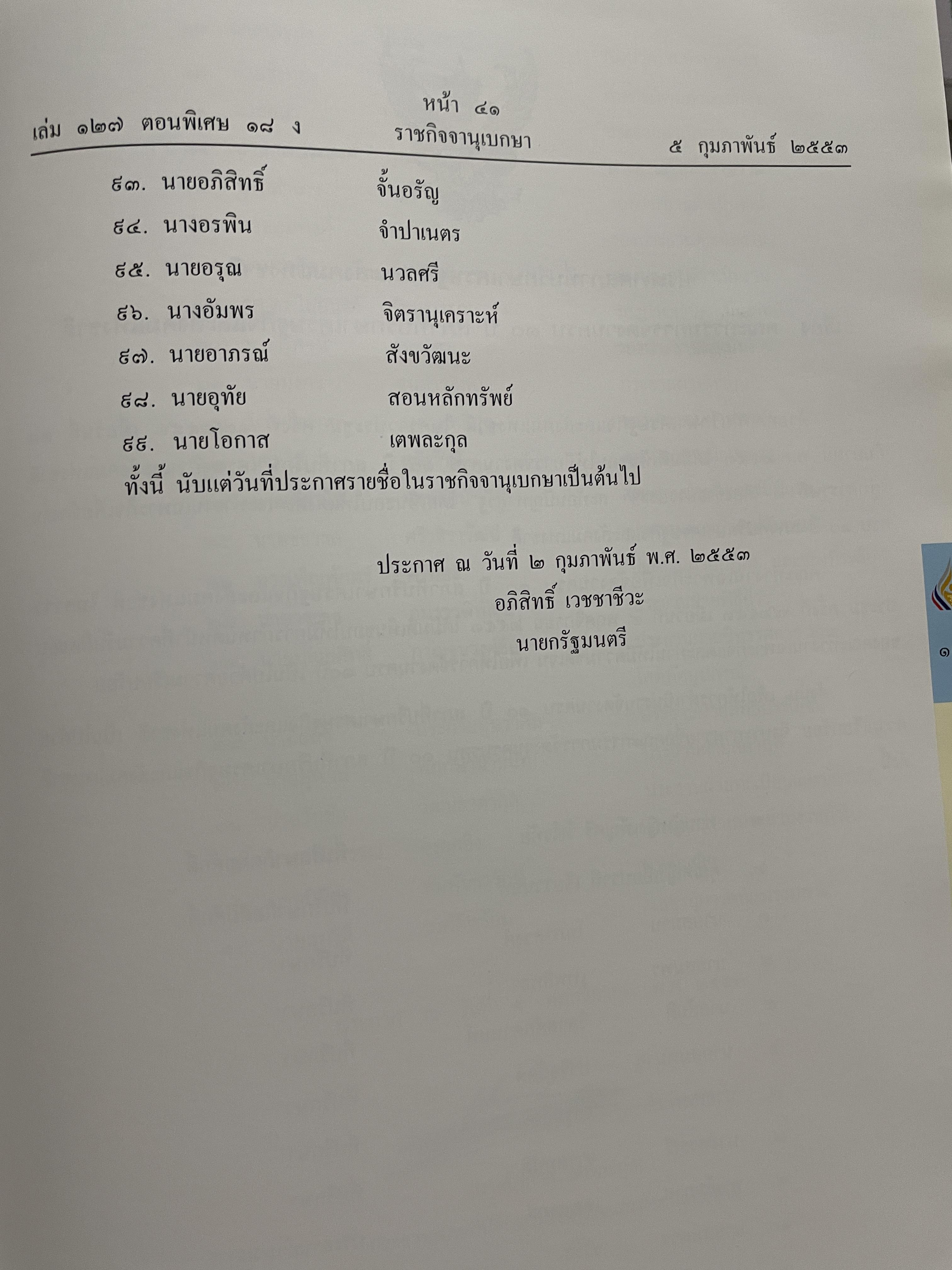1 ทศวรรษ สภาที่ปรึกษาเศรษฐกิจและสังคมแห่งชาติ 3,800 กรัม
