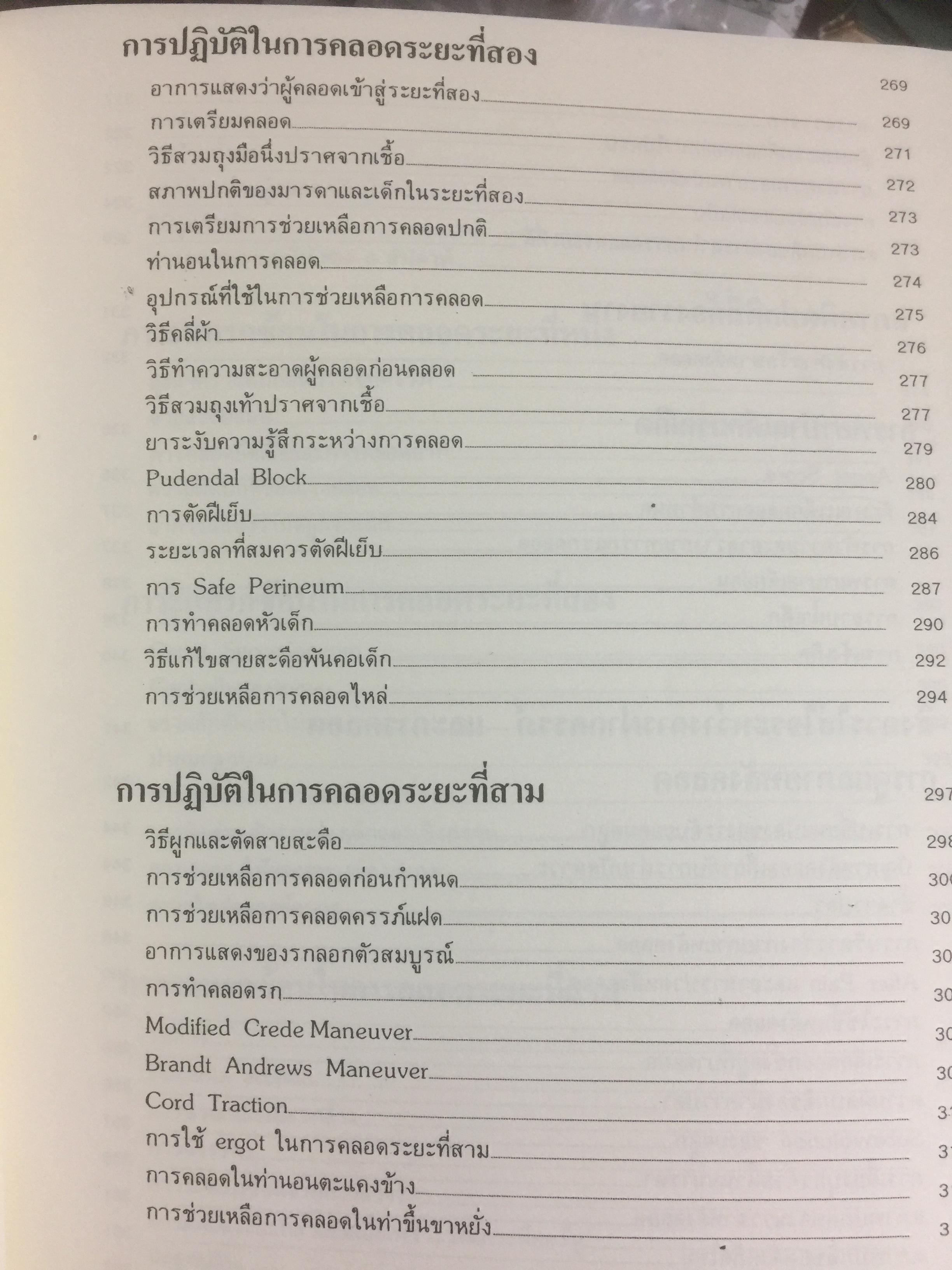 คู่มือ การฝากครรภ์. ผู้เขียน ศจ.คลินิก วราวุธ สุมาวงศ์ คณะแพทย์ศาสตร์ โรงพยาบาลรามาธิบดี มหาวิทยาลัยมหิดล 0 กก.