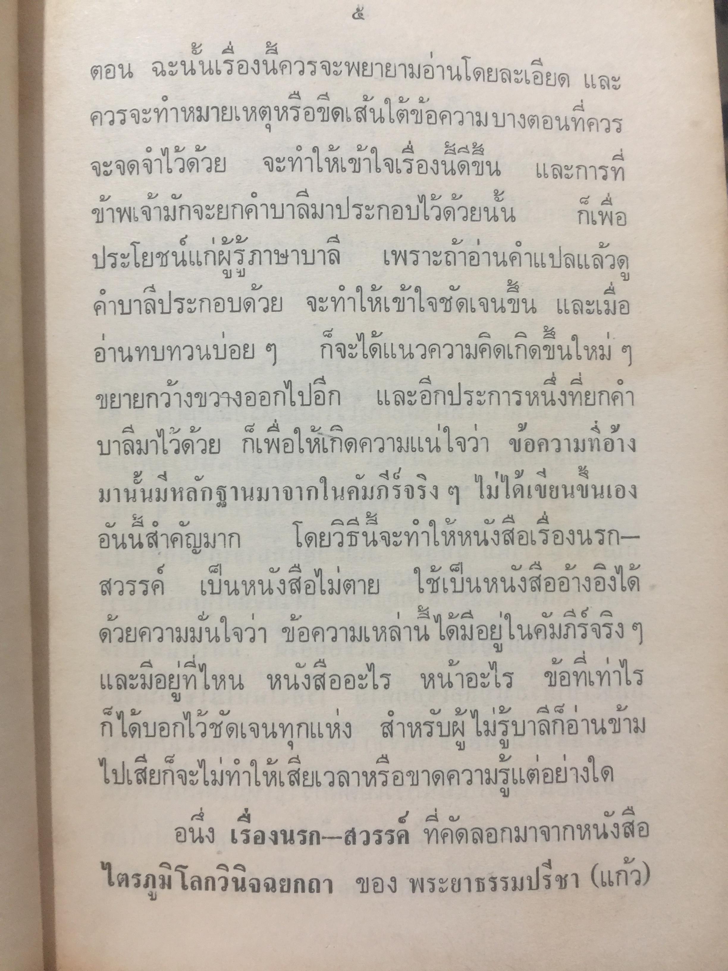 นรก-สวรรค์ (ภาคสวรรค์) โดย พร รัตนสุวรรณ จัดพิมพ์โดย สำนักค้นคว้าทางวิญญาณ 0 กก.