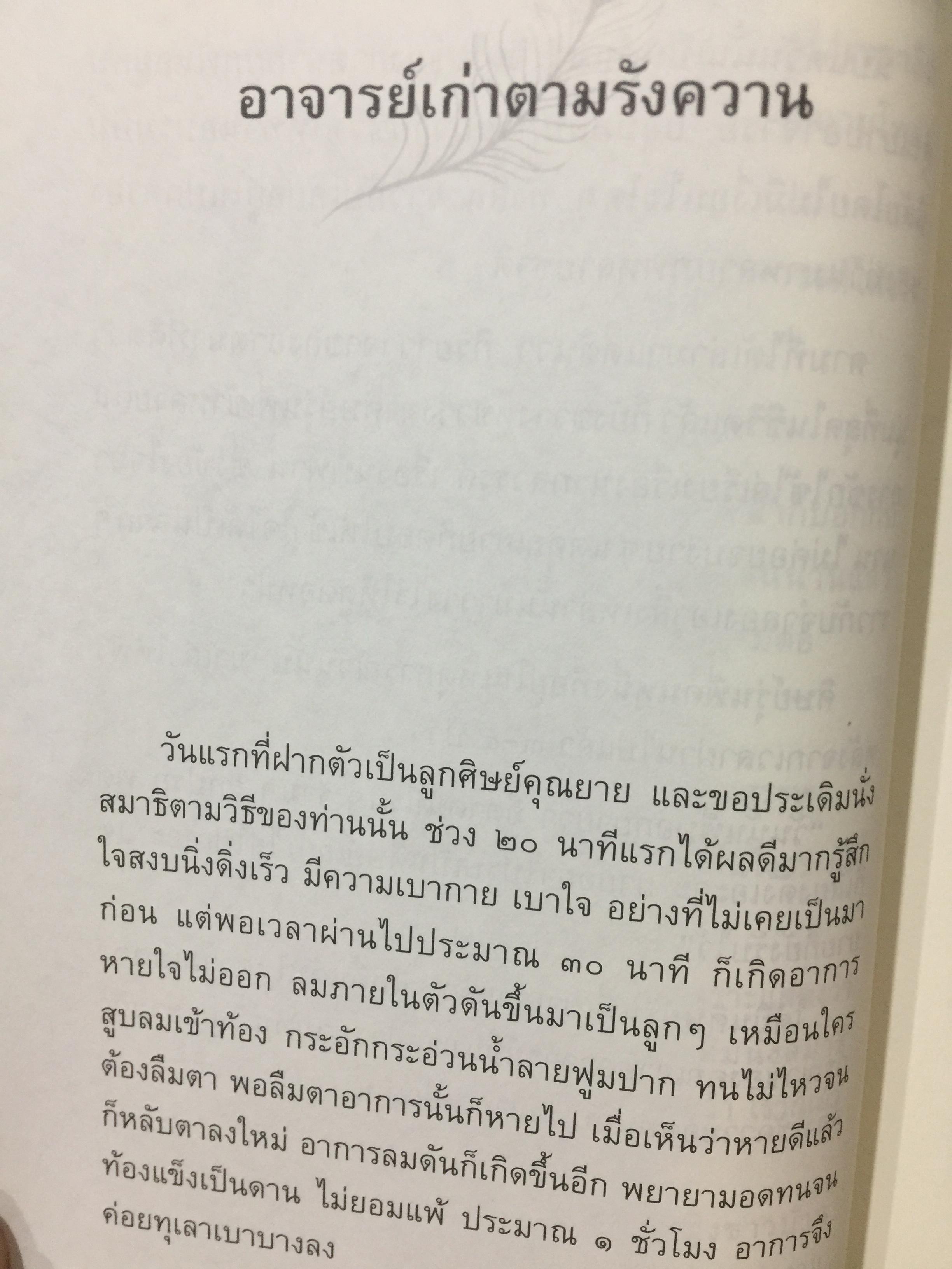 100 ปี รอยเท้ายาย พระภาวนาวิริยคุณ (เผด็จ ทัตตชีโว) 0 กก.