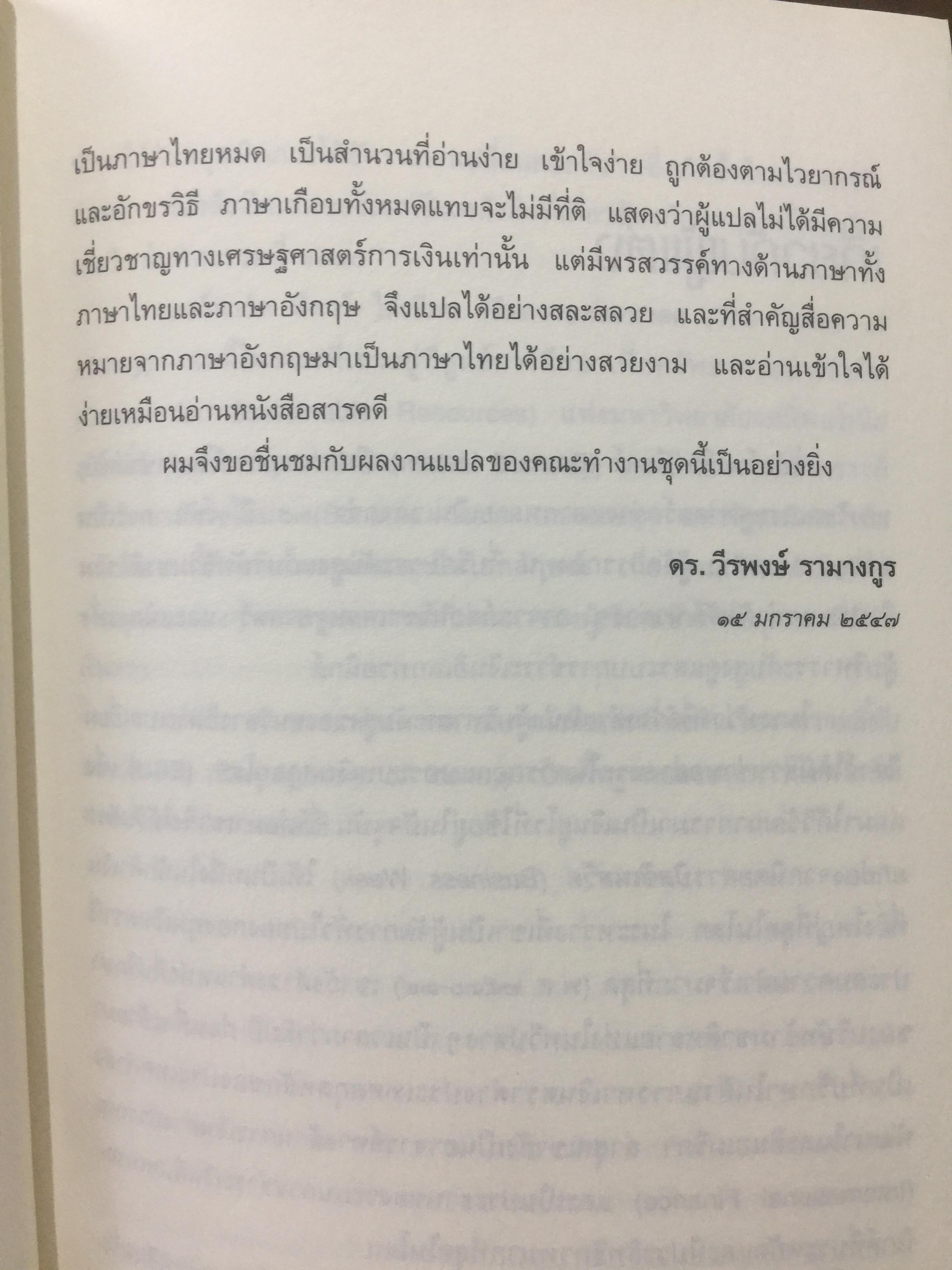 เงินตรา แห่งอนาคต. วิถีใหม่สู่การรังสรรค์ความมั่งคั่ง งานและโลกอันชาญฉลาด. ผู้เขียนเบอร์มาร์คลีตาร์ ผู้แปลและเรียบเรียง จอนตลาดวิเศษกุล 0 กก.