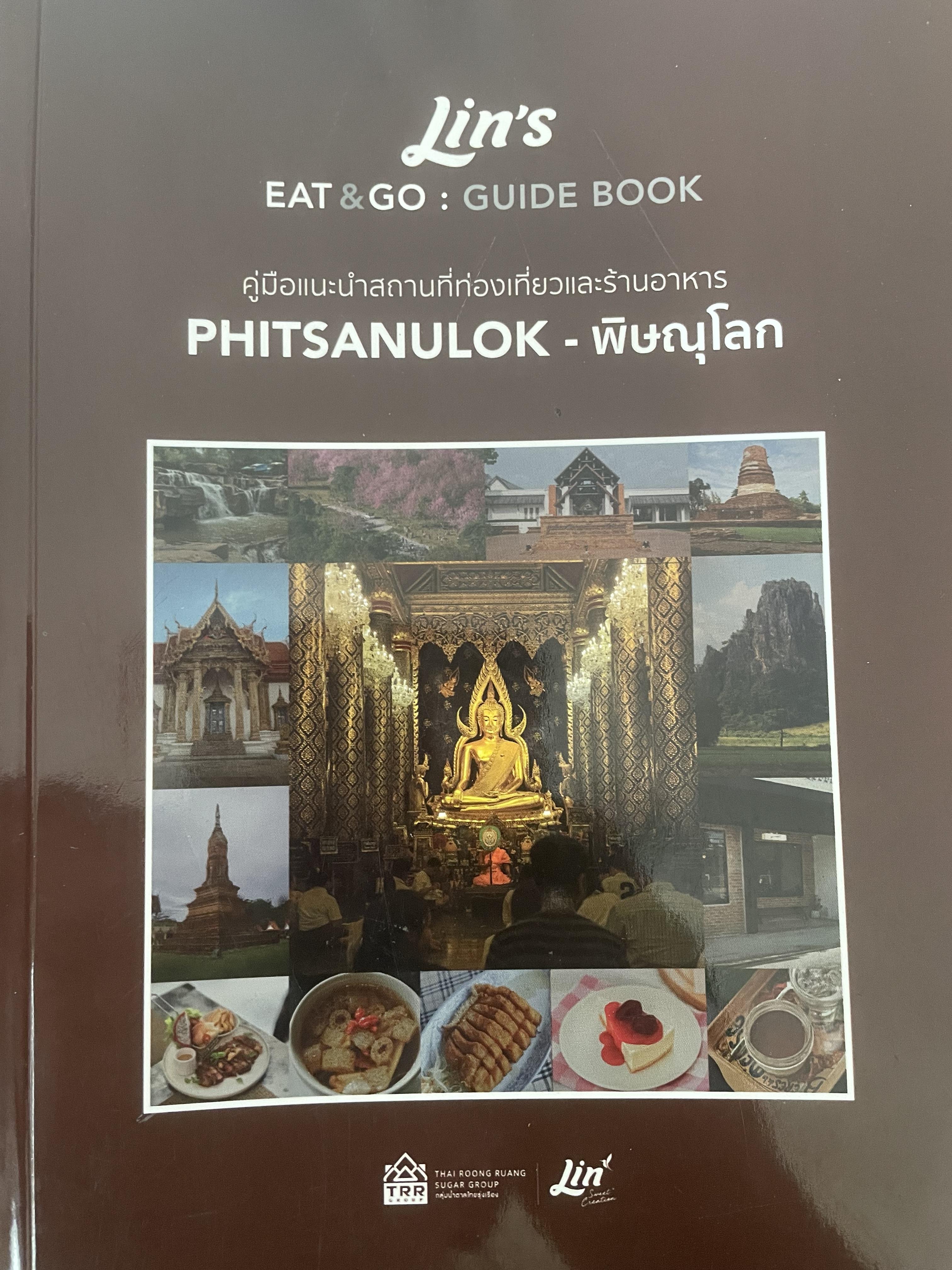 พิษณุโลก คู่มือแนะนำสถานที่ท่องเที่ยวและร้านอาหาร 2 กก.
