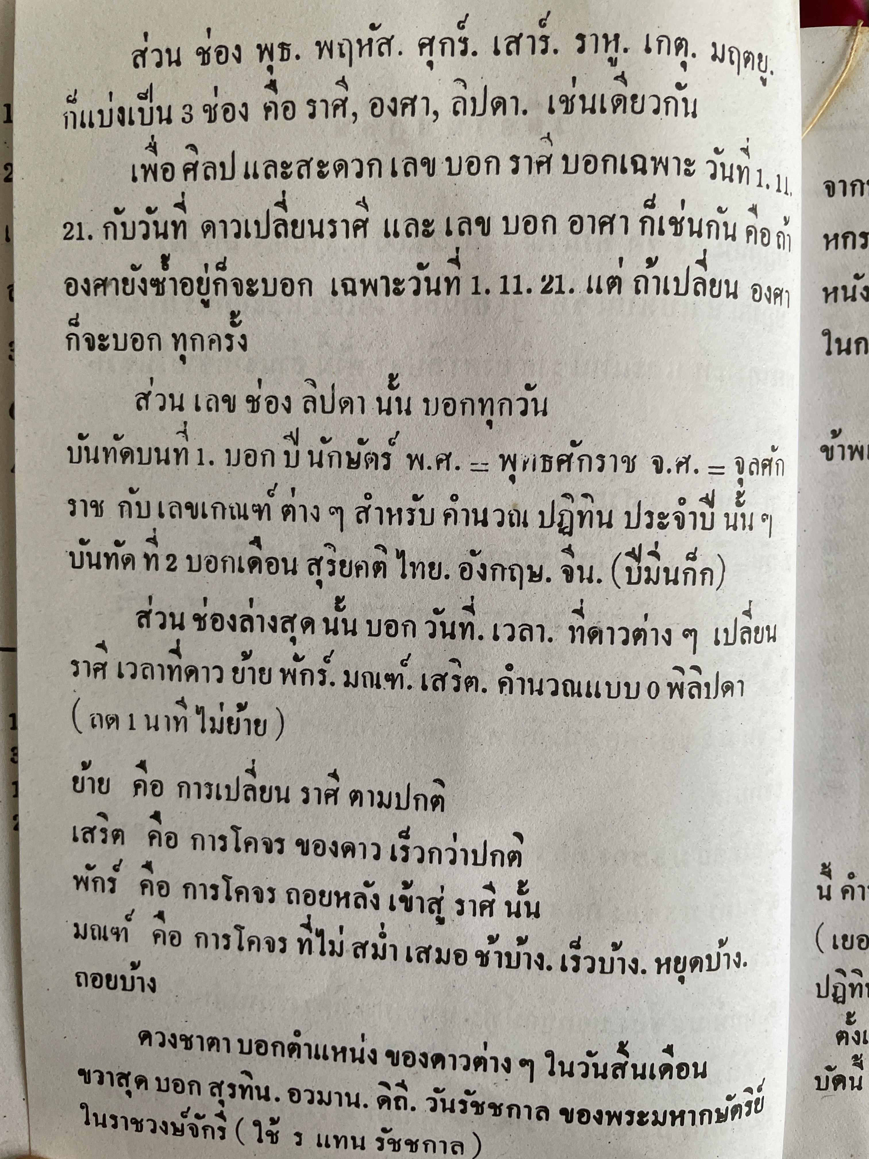 ปฏิทินดาราศาสตร์ พ.ศ,2480-2499 นายทองเจือ อ่างแก้ว 1,800 กรัม
