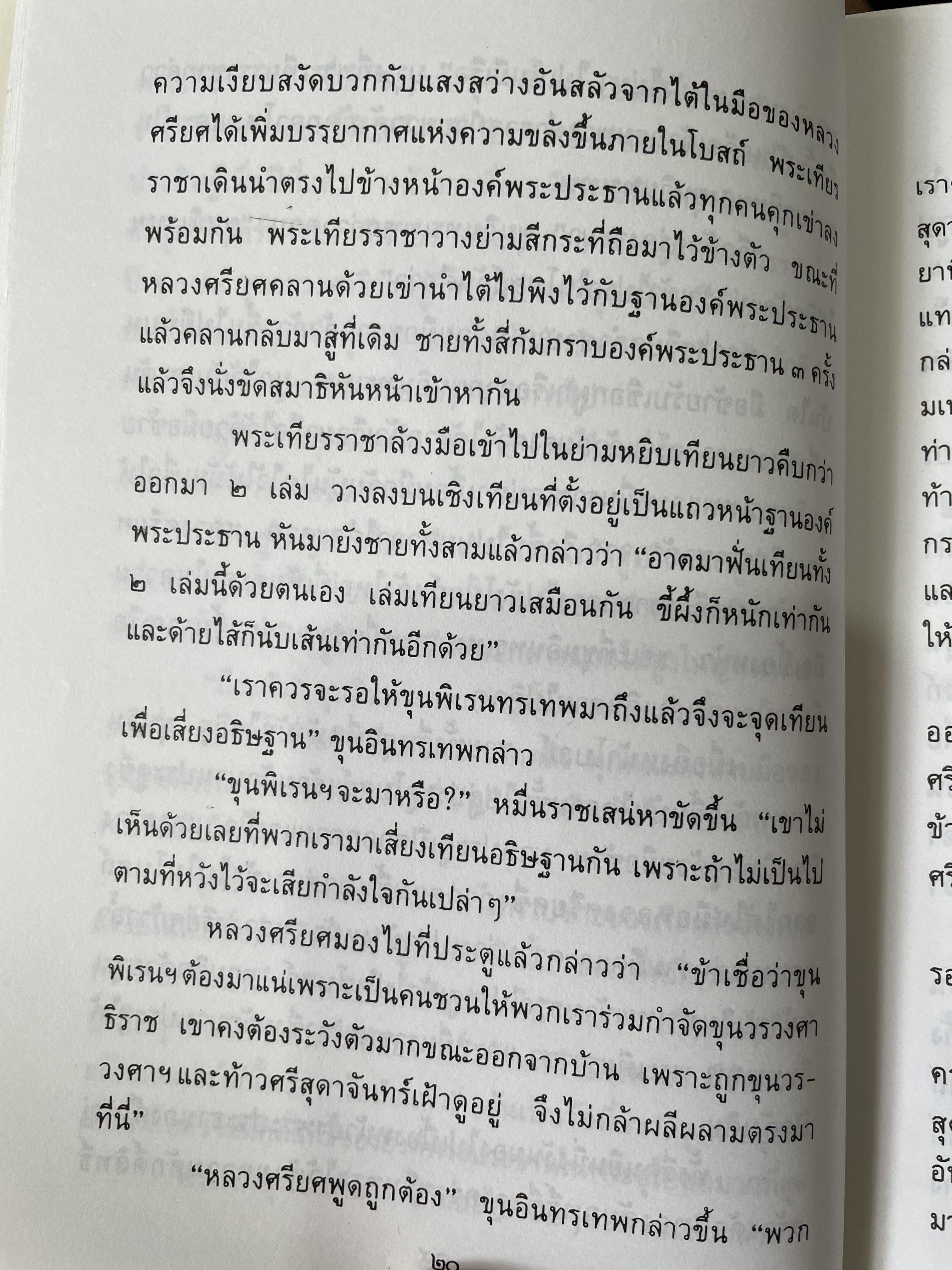 พ่อ ภาค 1-2 รวม 2 เล่ม เป็นนวนิยายอิงประวัติศาสตร์ ผู้เขียน ปองพล อดิเรกสาร 0 กก.