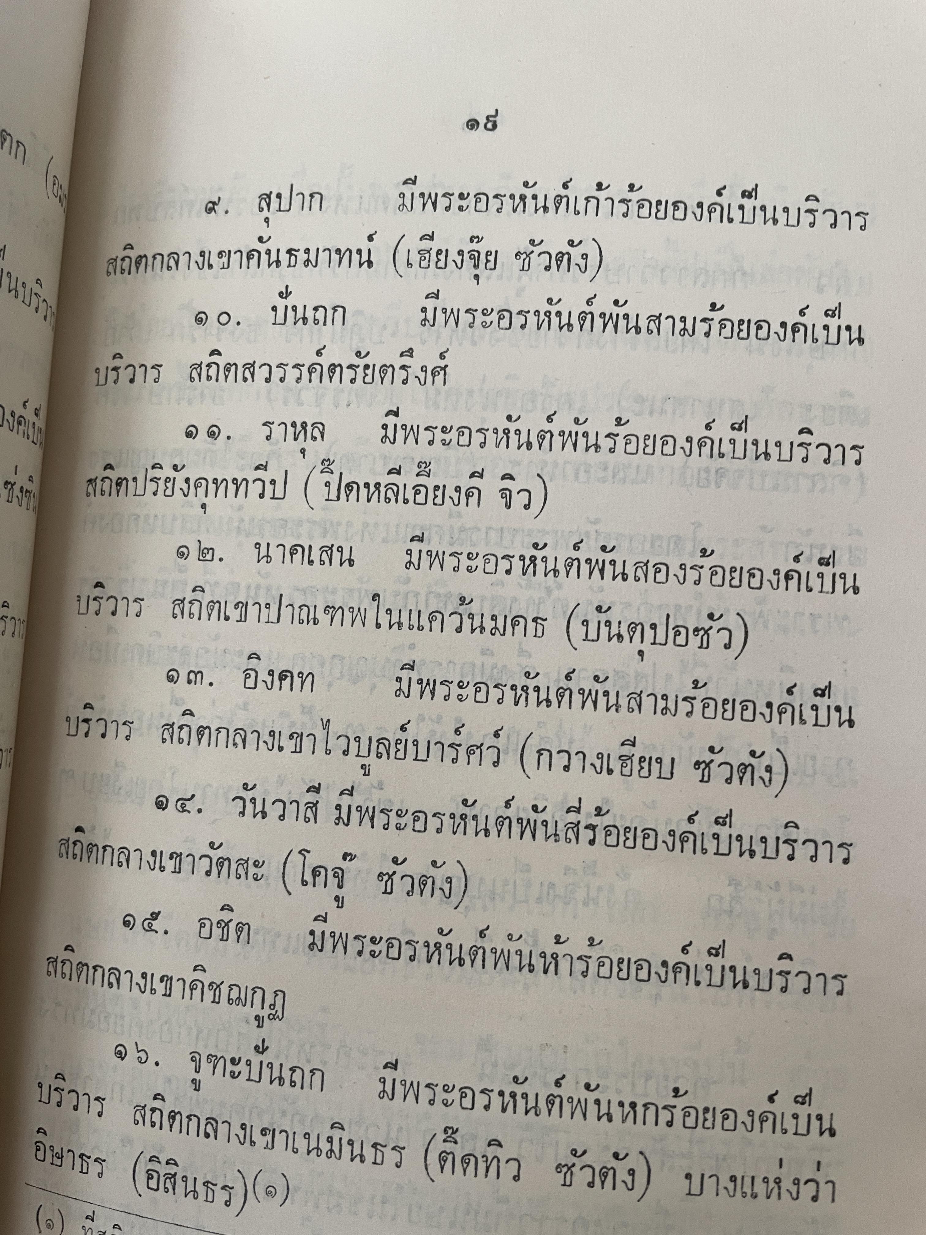 จับโป๊ย ล่อ หั่น ขอบ ศาสตราจารย์พระอนุมานราชธน 300 กรัม