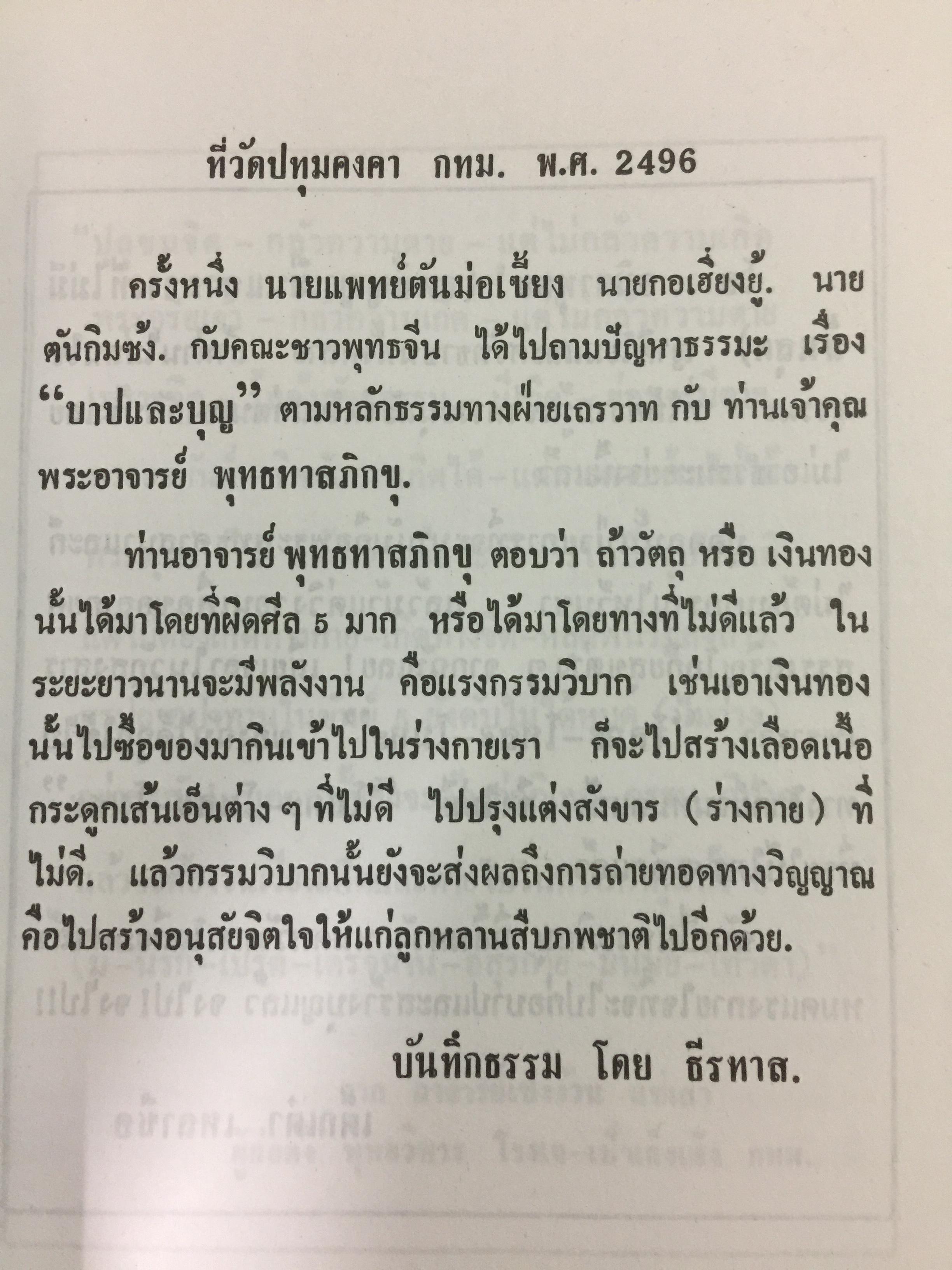 ศิษย์-เต๋า+เซียน-เซ็น. เล่มที่ 1. สุญตา อนัตตา อัตตา. โดย ธ.ธีรทรส 0 กก.