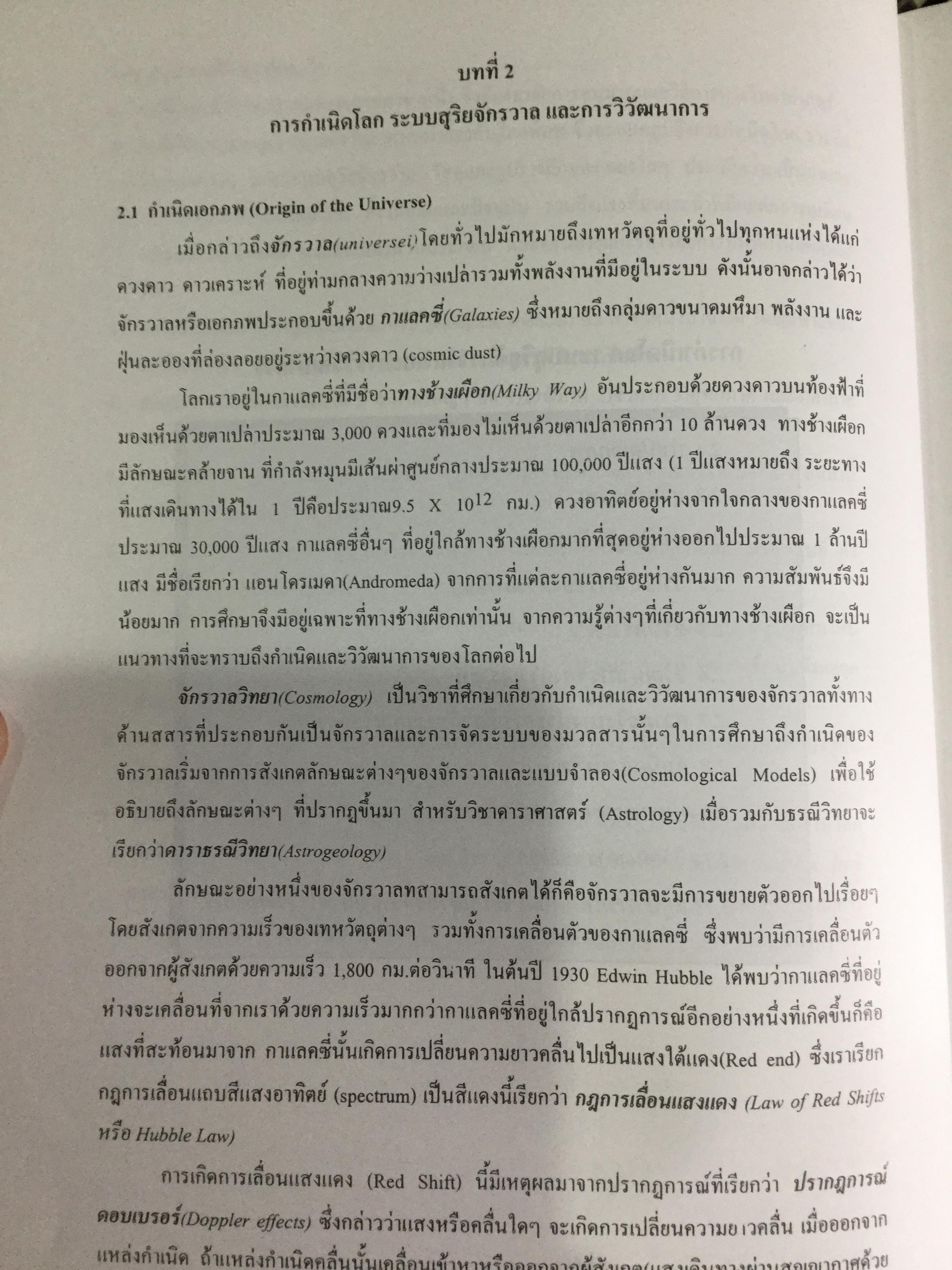 ธรณีวิทยากายภาพ ผู้เขียน ปัญญา จารุศิริ และคณะ 0 กก.