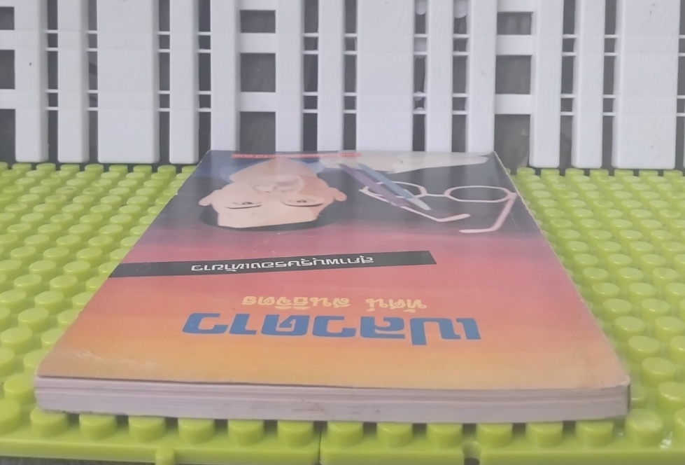 เปลวดาว โดย ทัศน์ สนธิจิตร สุภาพบุรุษรองเท้าขาว รวมเรื่องสั้นยอดเยี่ยมประจำปี 2530 จาก 22 นักเขียนไทย