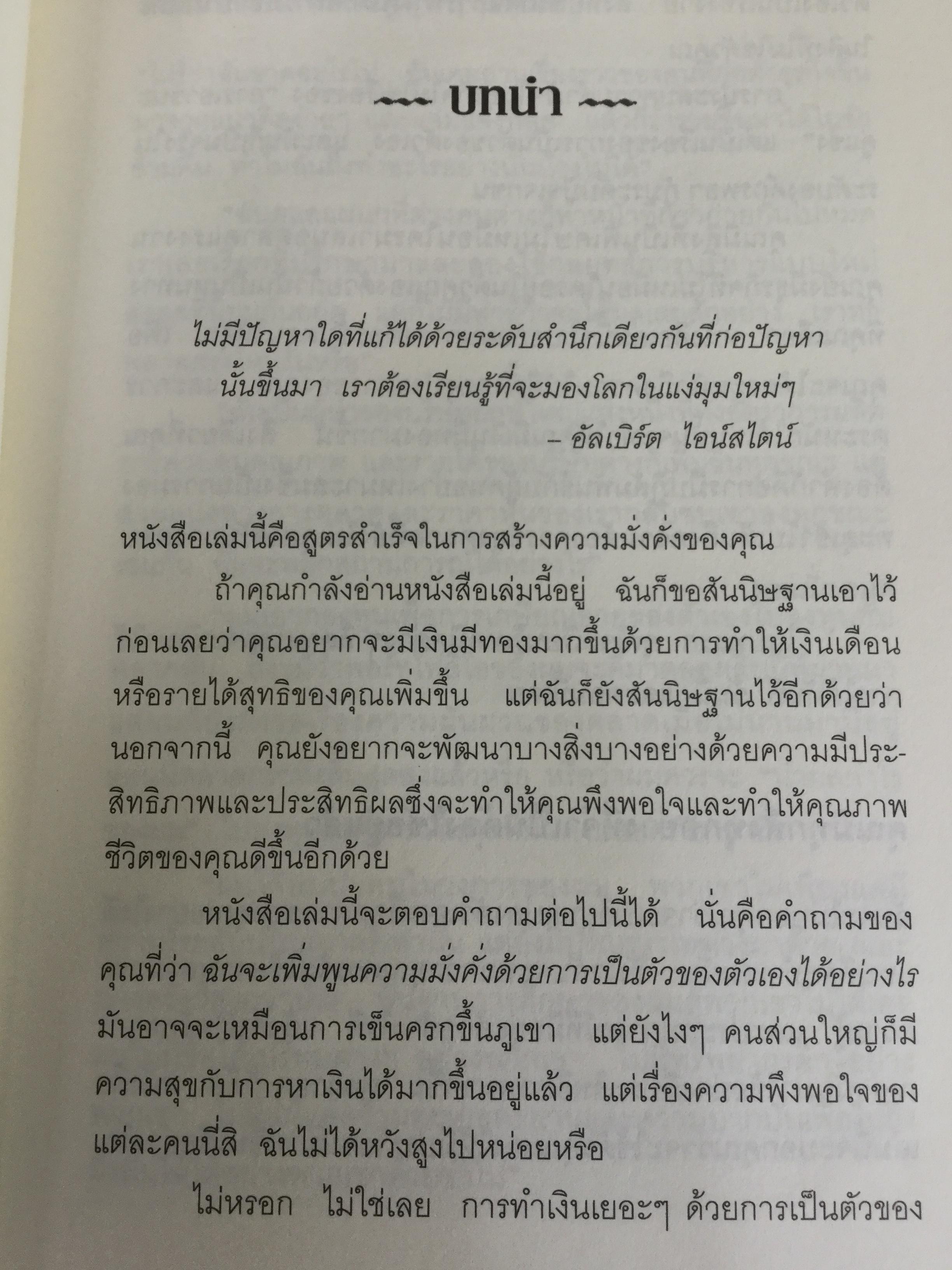 ฝึกหยั่งรู้เรื่อง ความสำเร็จ หนังสือเล่มนี้คือสูตรสำเร็จในการสร้างความมั่งคั่งให้คุณ Practical Intuition for Success ผู้เขียน Lura Day ผู้แปล กานต์สิริ โรจนสุวรรณ 0 กก.