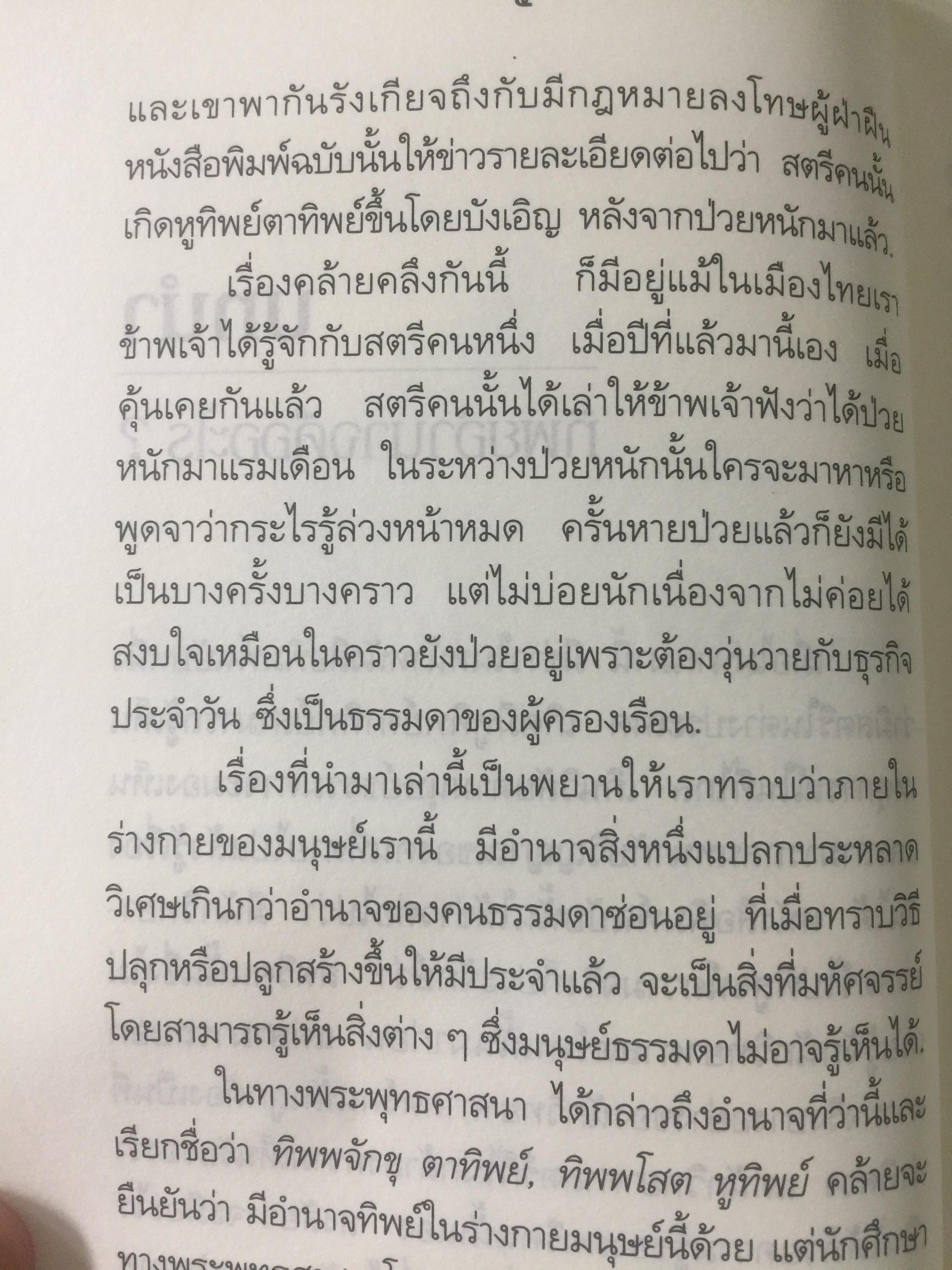 ทิพยอำนาจ. ผู้เรียบเรียง พระอริคุณาธาร(ปุสฺโส เส็ง ป.ธ.6) 0 กก.