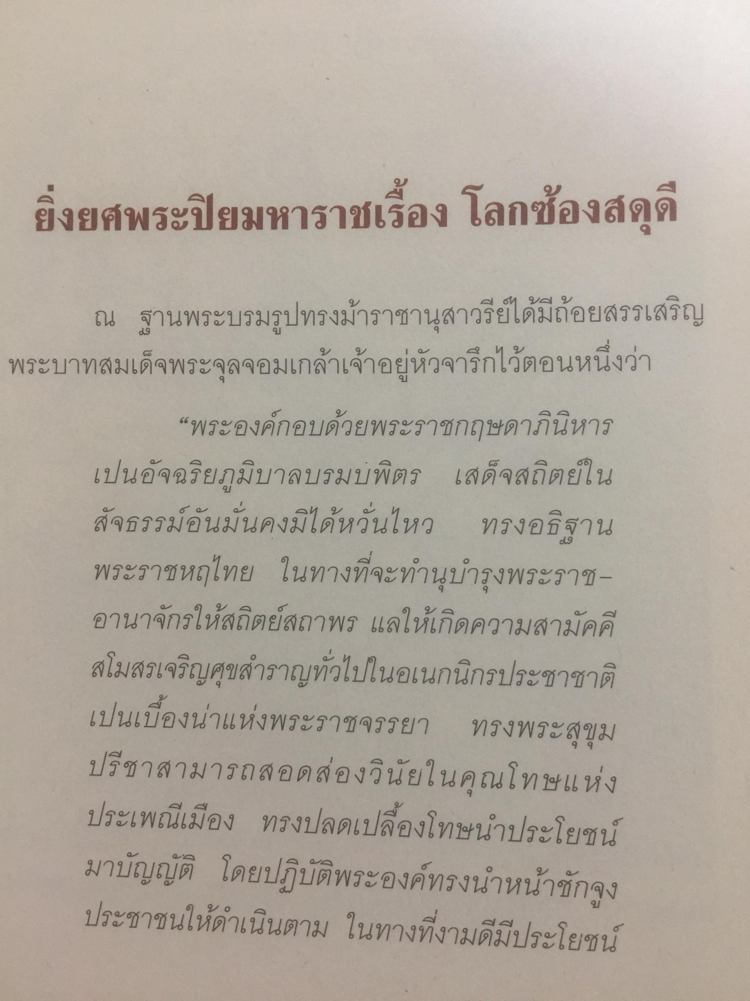 ยิ่งยศพระปิยมหาราชเรื้อง โลกซ้องสดุดี. จัดทำโดย กรมวิชาการ กระทรวงศึกษาธิการ 0 กก.