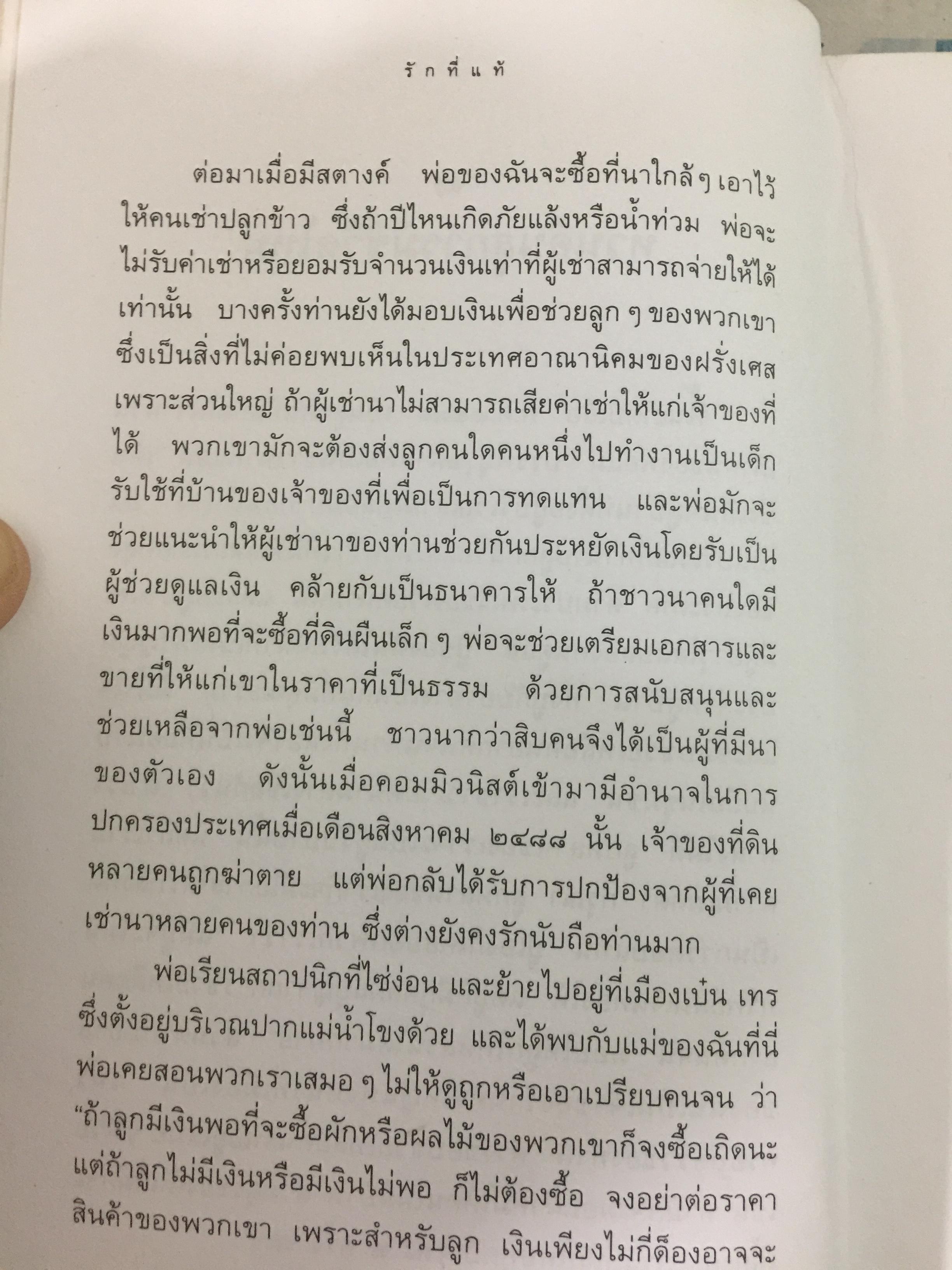 รักที่แท้. ผู้เขียน ภิกษุณีเจิง คอม ผู้แปล นฤมล ตันตระกูล 0 กก.