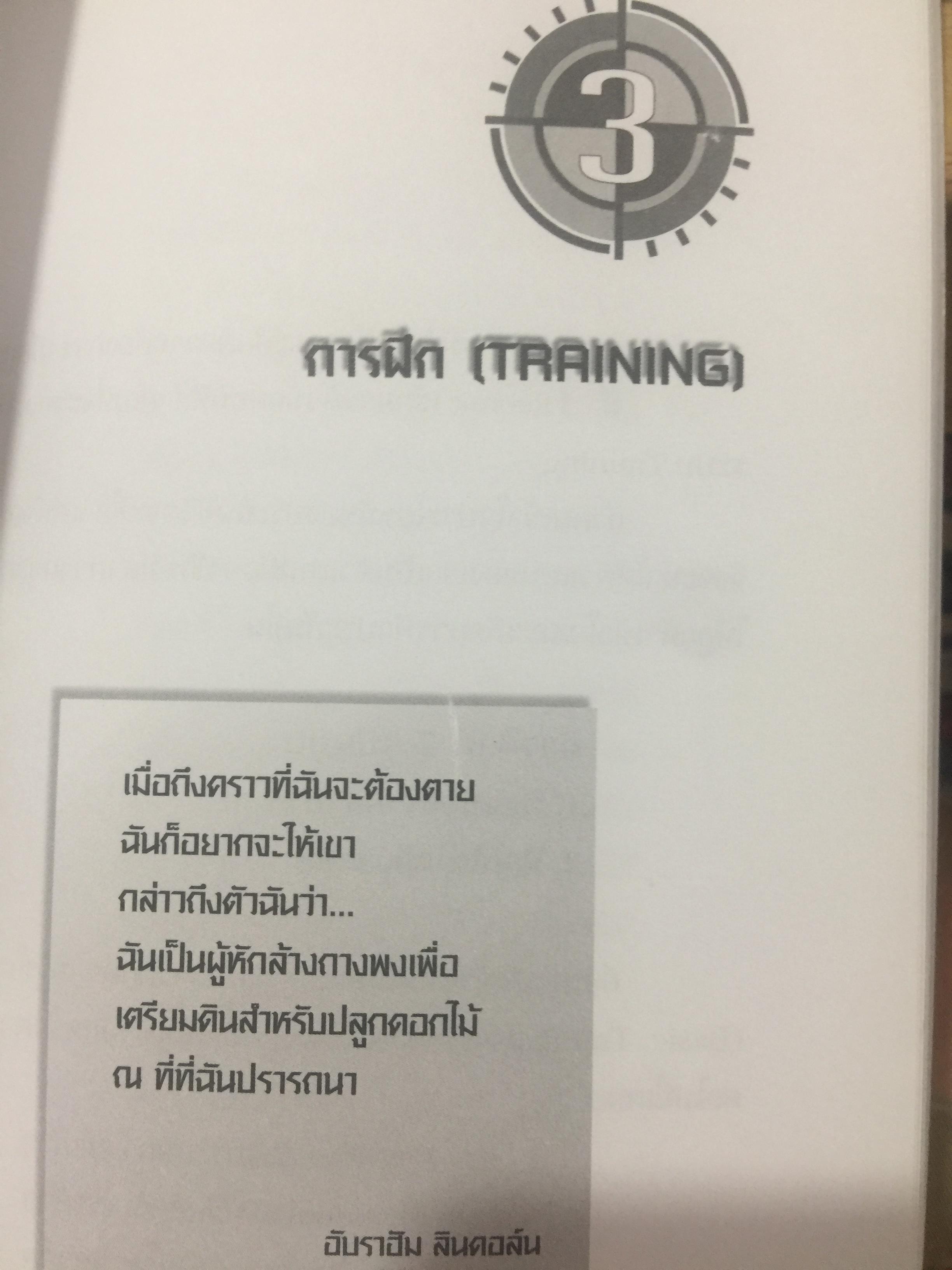การสร้างและบริหาร ทีมงานขาย. ถ้าแนวคิดของคุณยังเล็กอยู่ ก็เป็นหน้าที่ของหนังสือเล่มนี้. ผู้เขียน กฤษณะ กฤตมโนรถ 0 กก.
