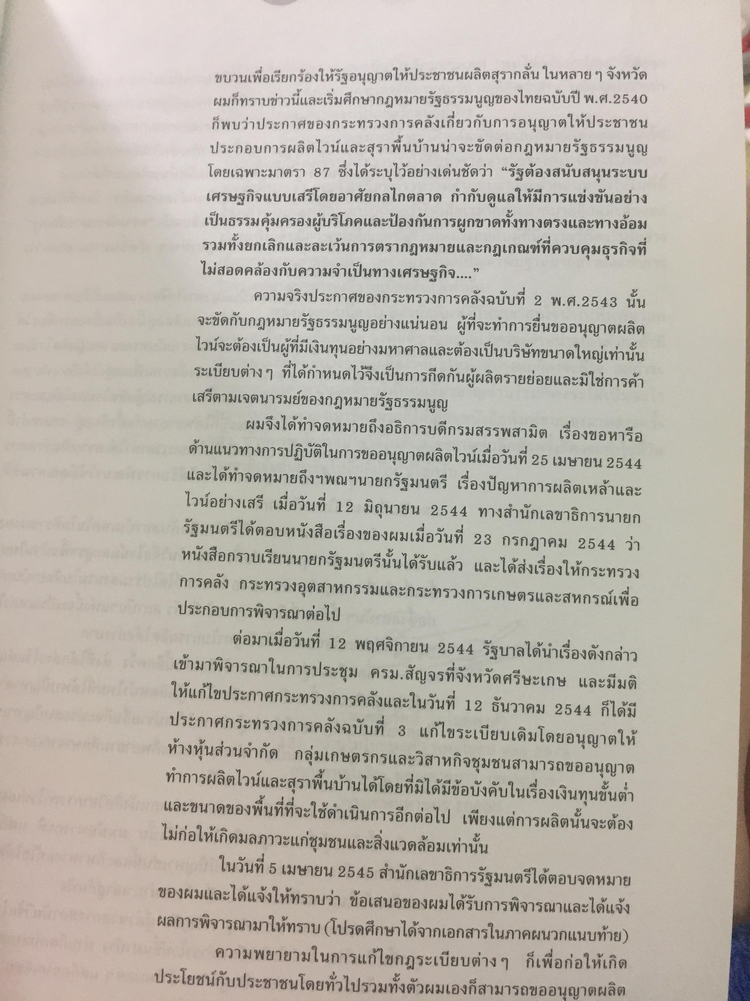 ไวน์. หนังสือสำหรับ ผู้ผลิตไวน์มือใหม่. ผู้เขียน ชัยรัตน์ โมไนยพงศ์ 0 กก.