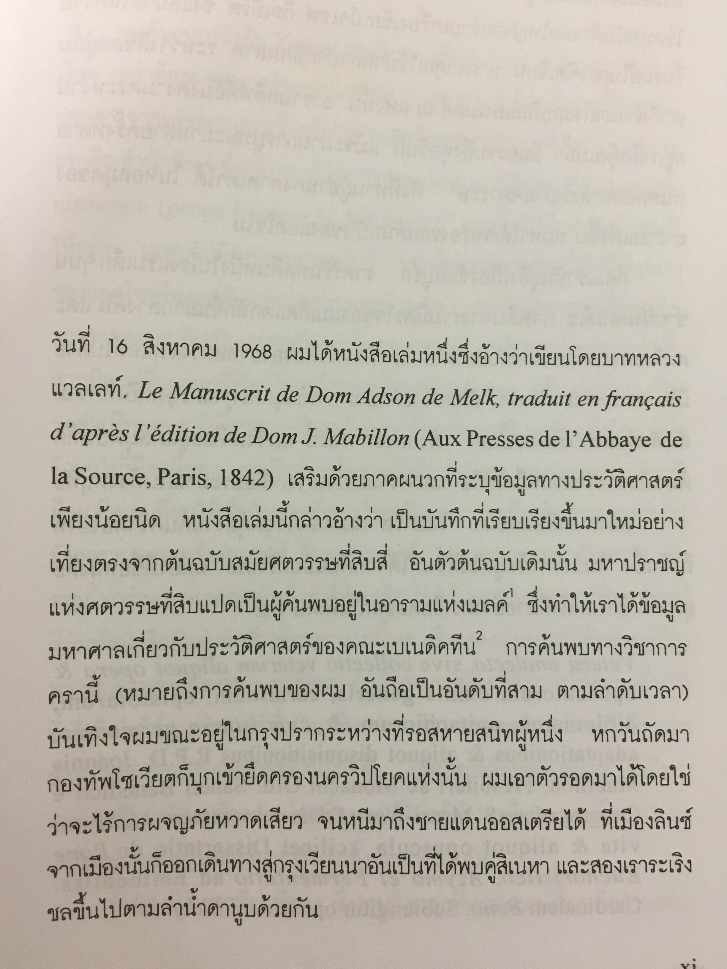 สมัญญาแห่งดอกกุหลาบ. The Name of the Rose. ผู้เขียน อุมแบร์โต เอโก ผู้แปล ภัควดี วีระภาสพงษ์ 0 กก.