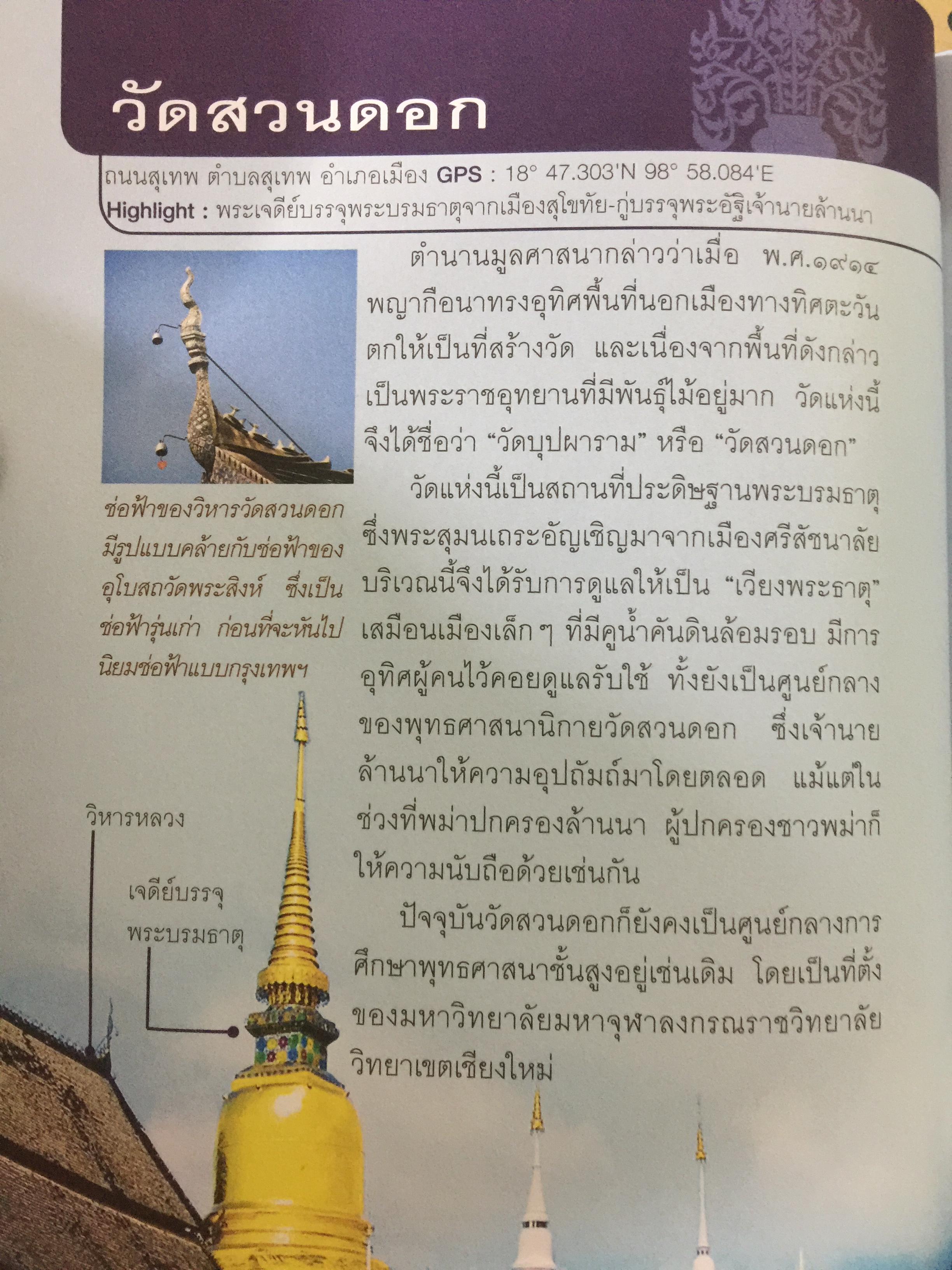 ล้านนา. Art & Culture. เรียนรู้เจาะลึก วัด เวียง ศิลปะ วัฒนธรรมทั่ว 8 จังหวัดภาคเหนือ ผู้เขียน สุรชัย จงจิตงาน 0 กก.