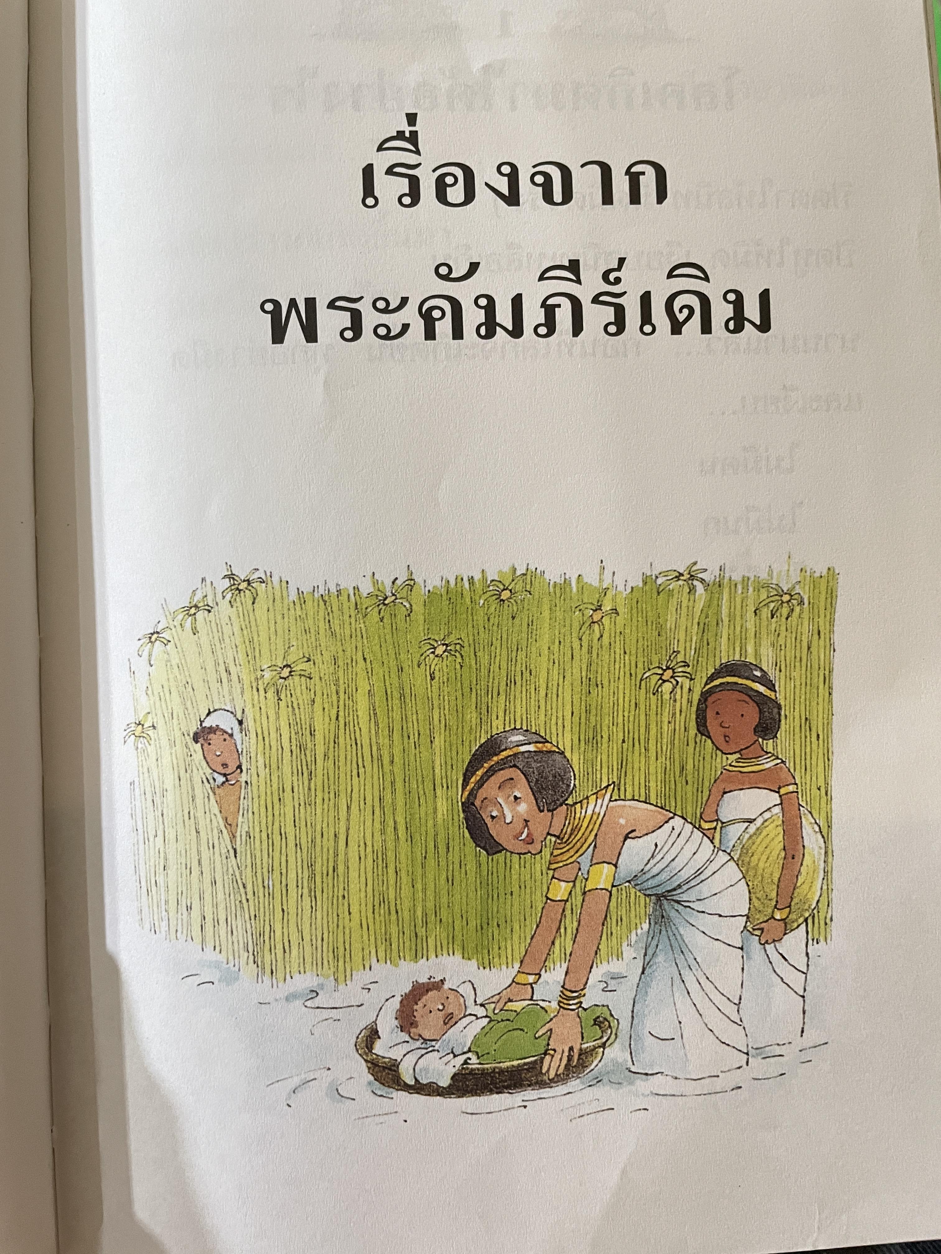 เรื่องสนุก สุดมหัศจรรย์ 64 เรื่องเล่าแสนสนุกสำหรับเด็ก 0 กก.