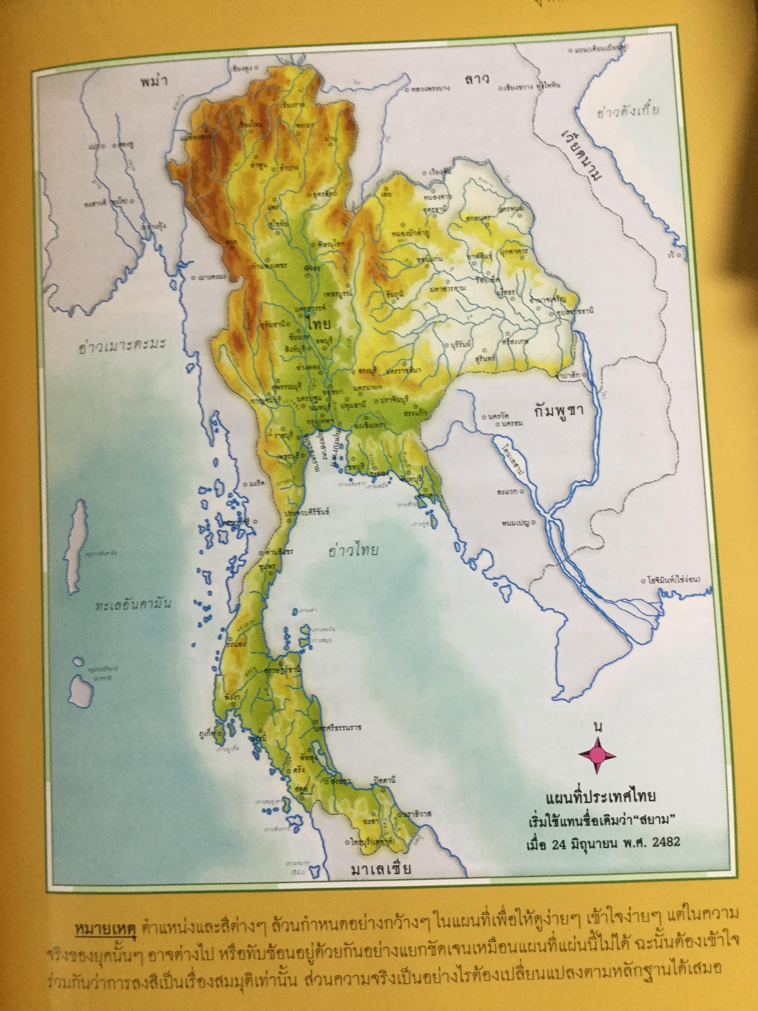 แผนที่ประวัติศาสตร์ และแผนที่วัฒนธรรม ของ(สยาม)ประเทศไทย โดย สุจิตต์ วงษ์เทศ 0 กก.