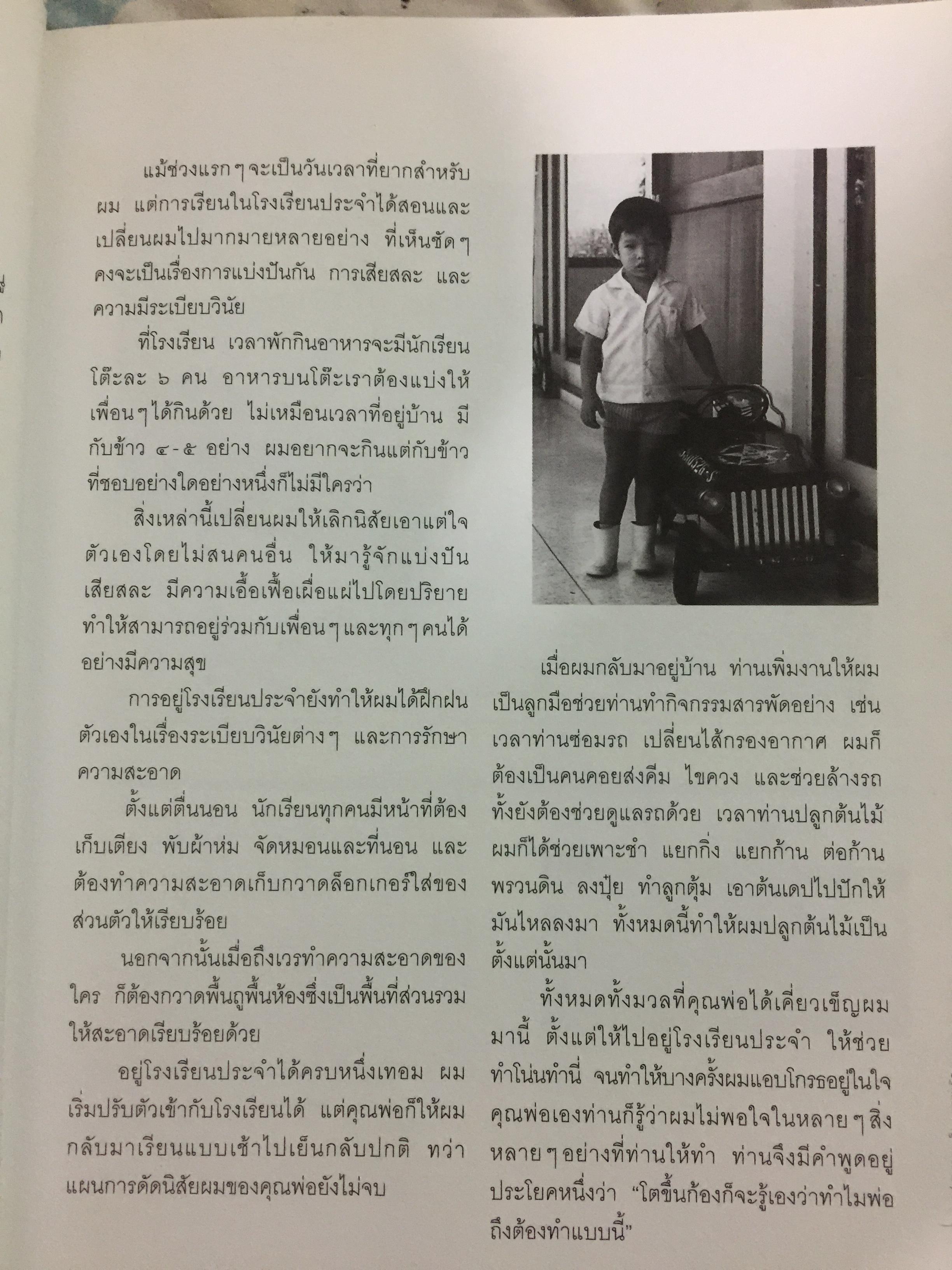 REAL KONG. สหรัถ สังคปรีชา. สุดฯไปเลยกับชีวิต ความรัก ความฝัน ของไอดอลตัวจริง 800 กรัม