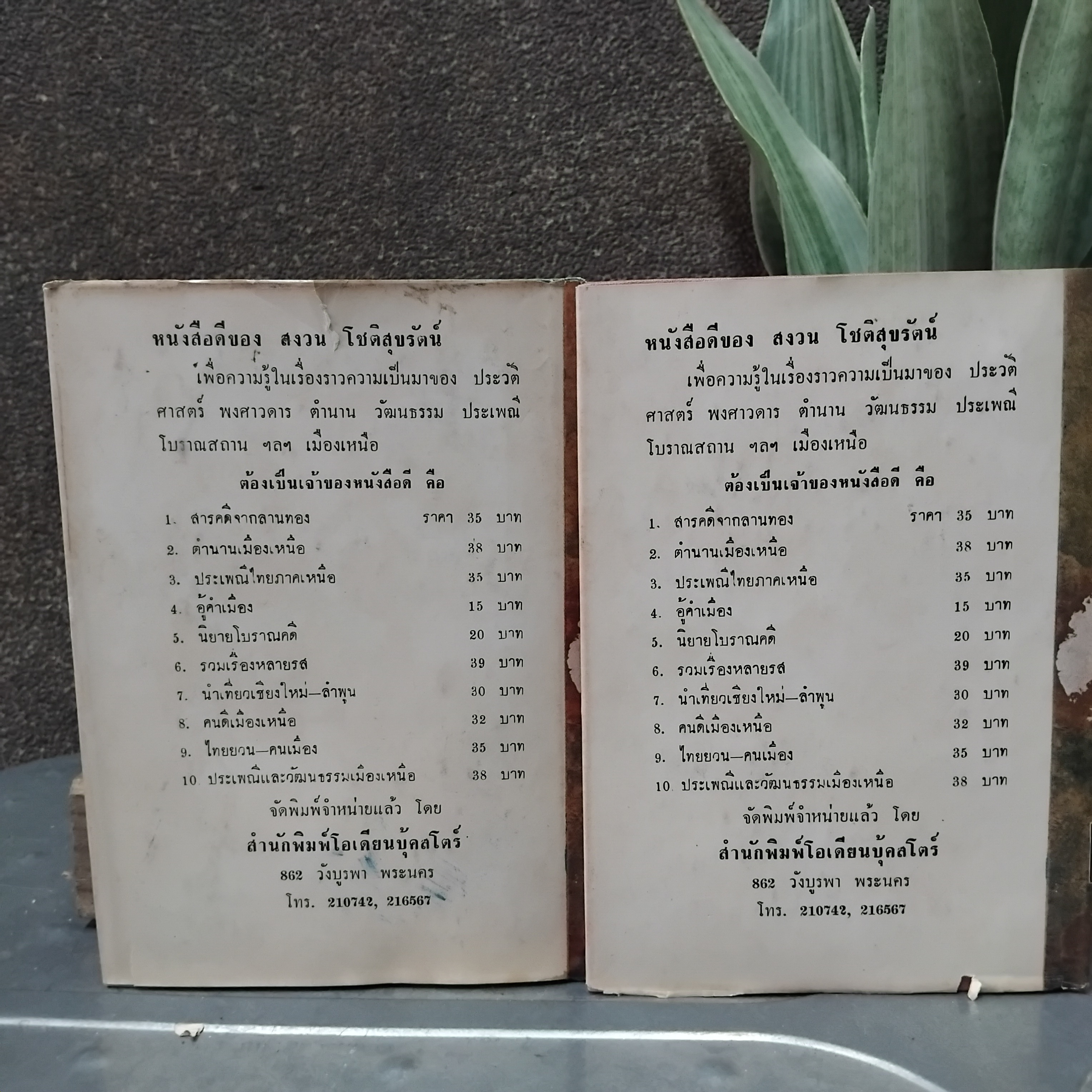 มาแต่กระยาหงัน แปลโดย ฉุน ประภาวิวัฒน แปลจาก " Little Lord Fauntletoy" ของ Frances Hodgson Burnett วรรณกรรมชิ้นเอกของโลก มือหนึ่ง ปกแข็ง สภาพสมบูรณ์