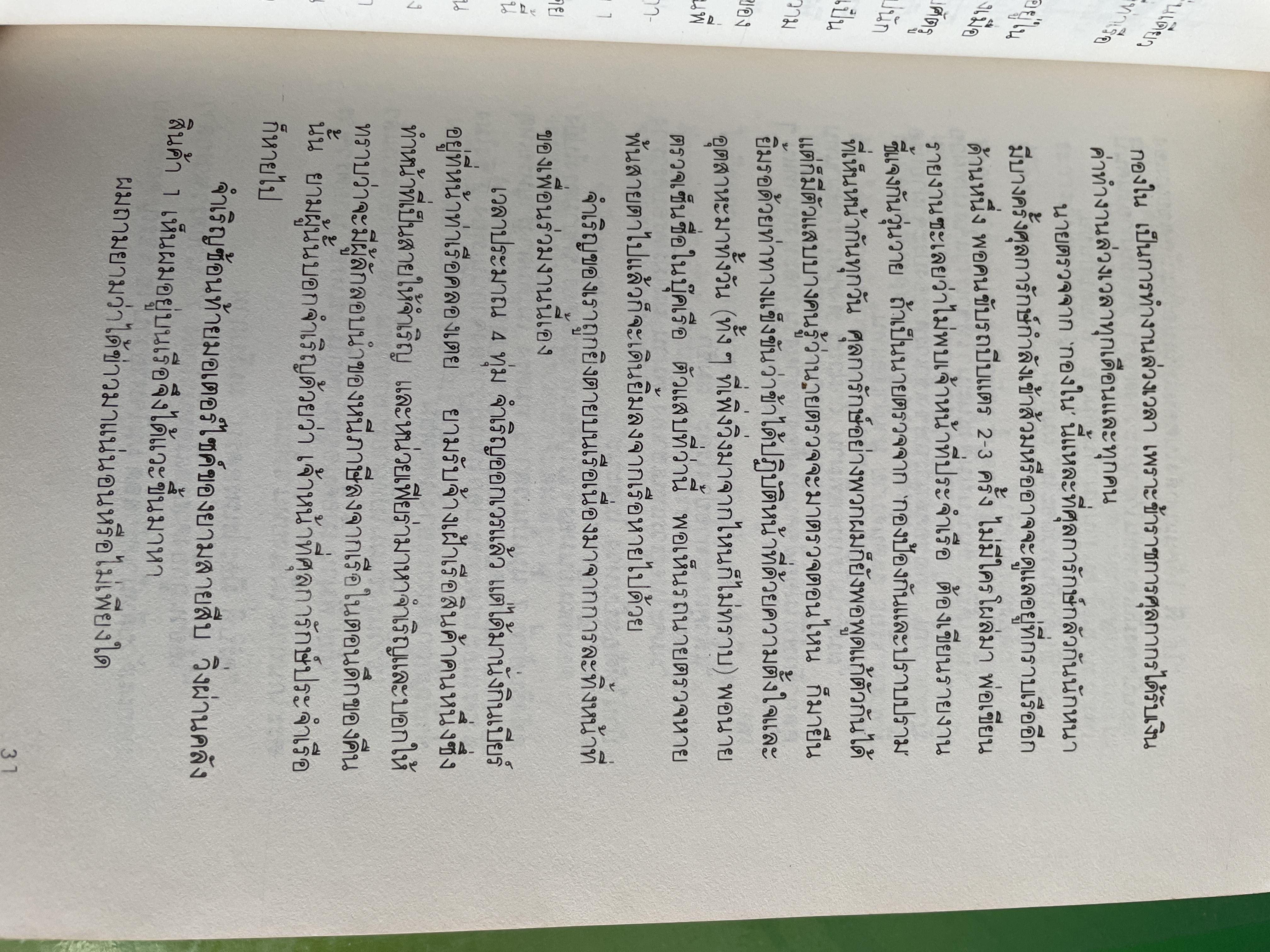ศุลการักษ์ ชักธงรบ ชีวิตจริงของศุลการักษ์นายหนึ่งที่โลดแล่นให้มันกว่านิยายแมัจะไม่ได้บงท้ายแบบแฮปปี้ ผู้เขียน พิมาน วิมนมาลย์ 500 กรัม