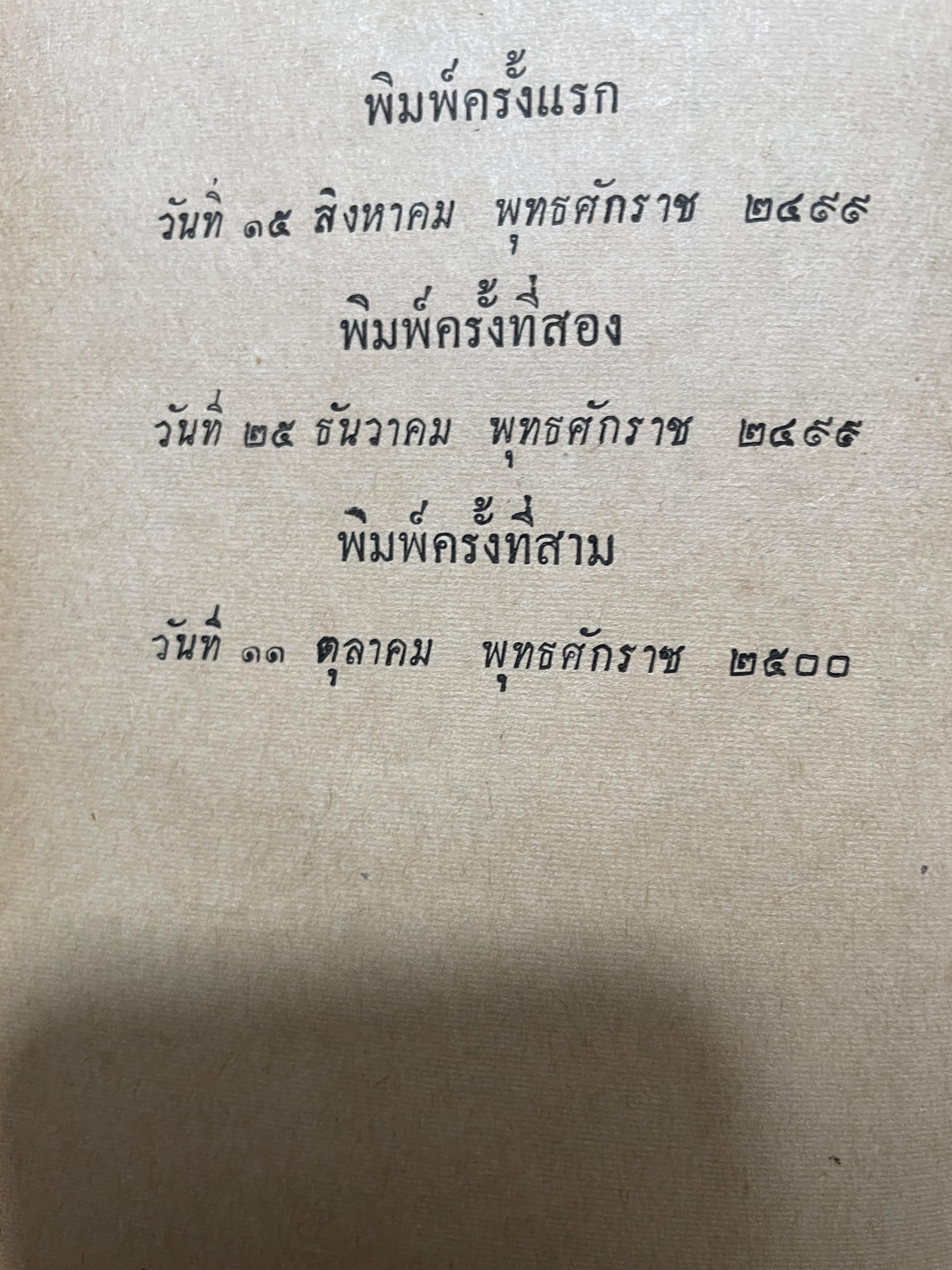 วันดี-คืนดี ผู้เขียน พันโท ปิ่น มุทุกันต์ 1,800 กรัม