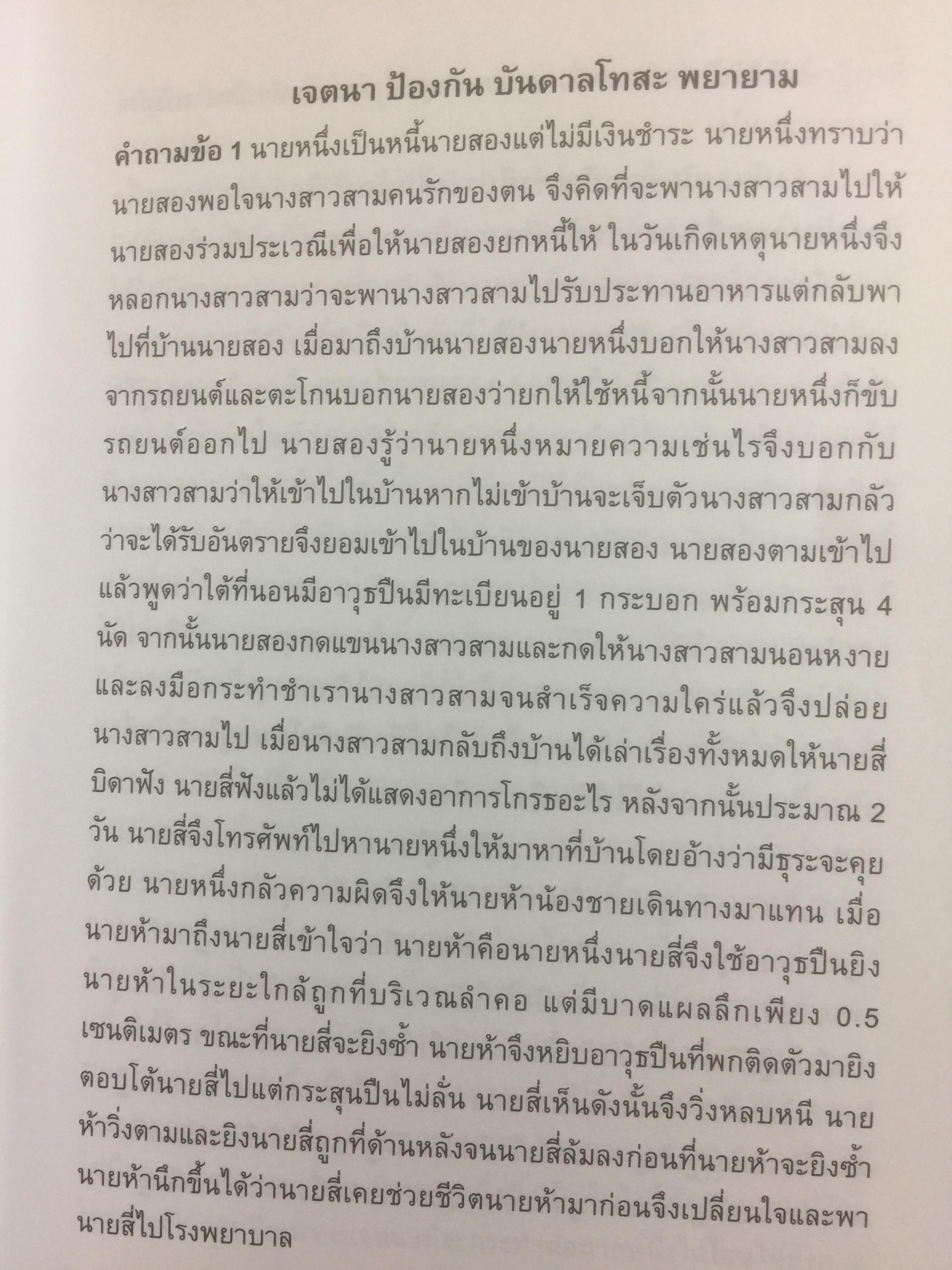 การจัดการการผลิต และการปฎิบัติการ Operations Management ผู้เขียน Jay Heizer , Barry Render แปลและเรียบเรียงโดย ดร.จินตนัย ไพรสณฑ์ 2 กก.
