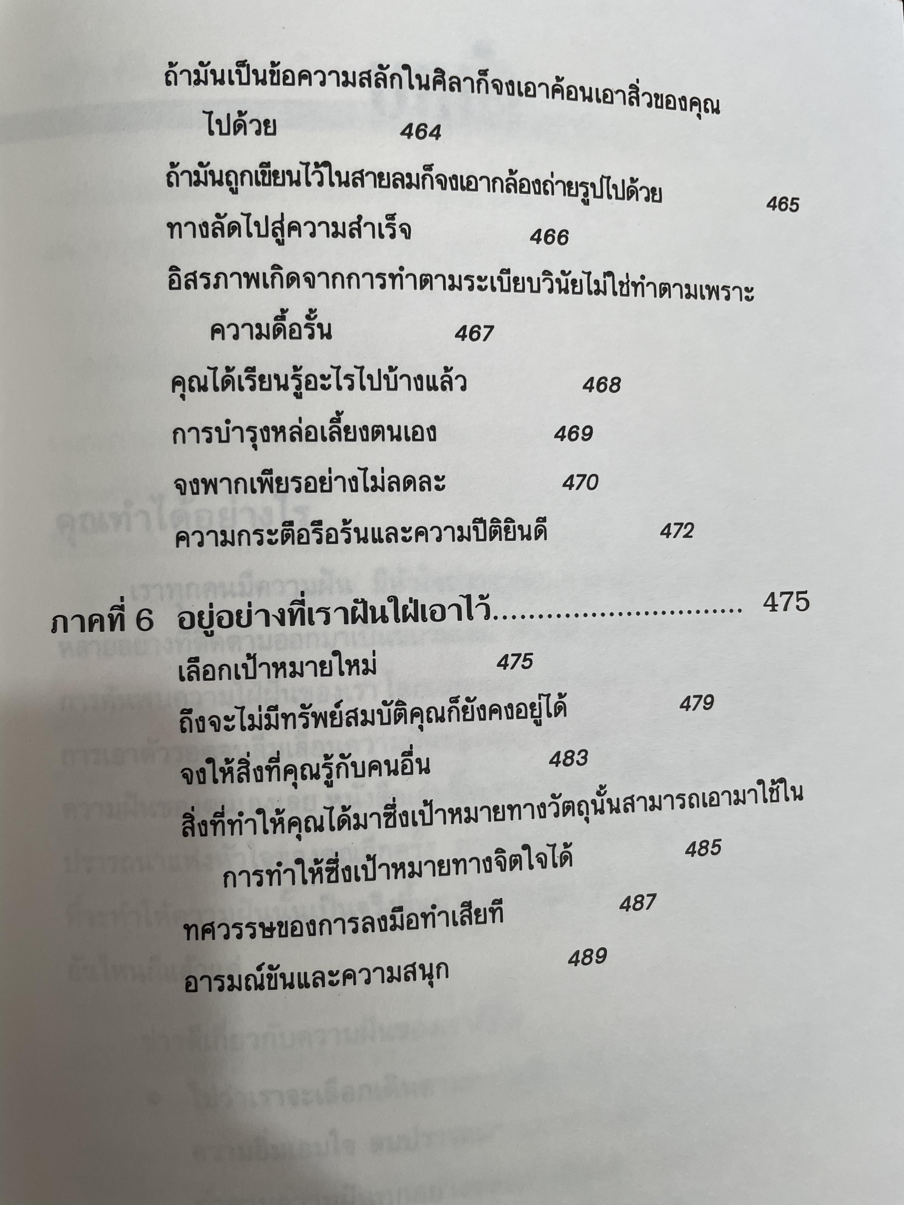 ลงมือทำ ไม่ต้องมีคำว่า “แต่” โดย John-Roger & Peter McWilliams. เรียบเรียงโดย อนงค์ ธนวเสถียร 0 กก.