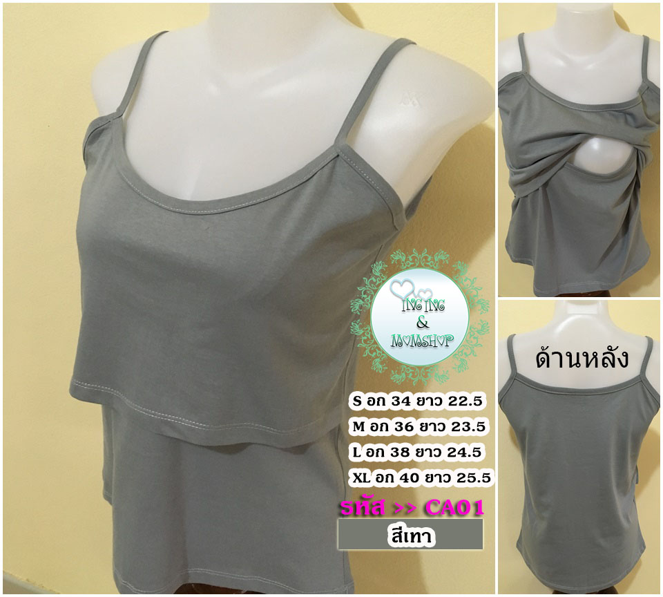 CA01_[Size-L-สีเทา]_สายเดี่ยวให้นม
