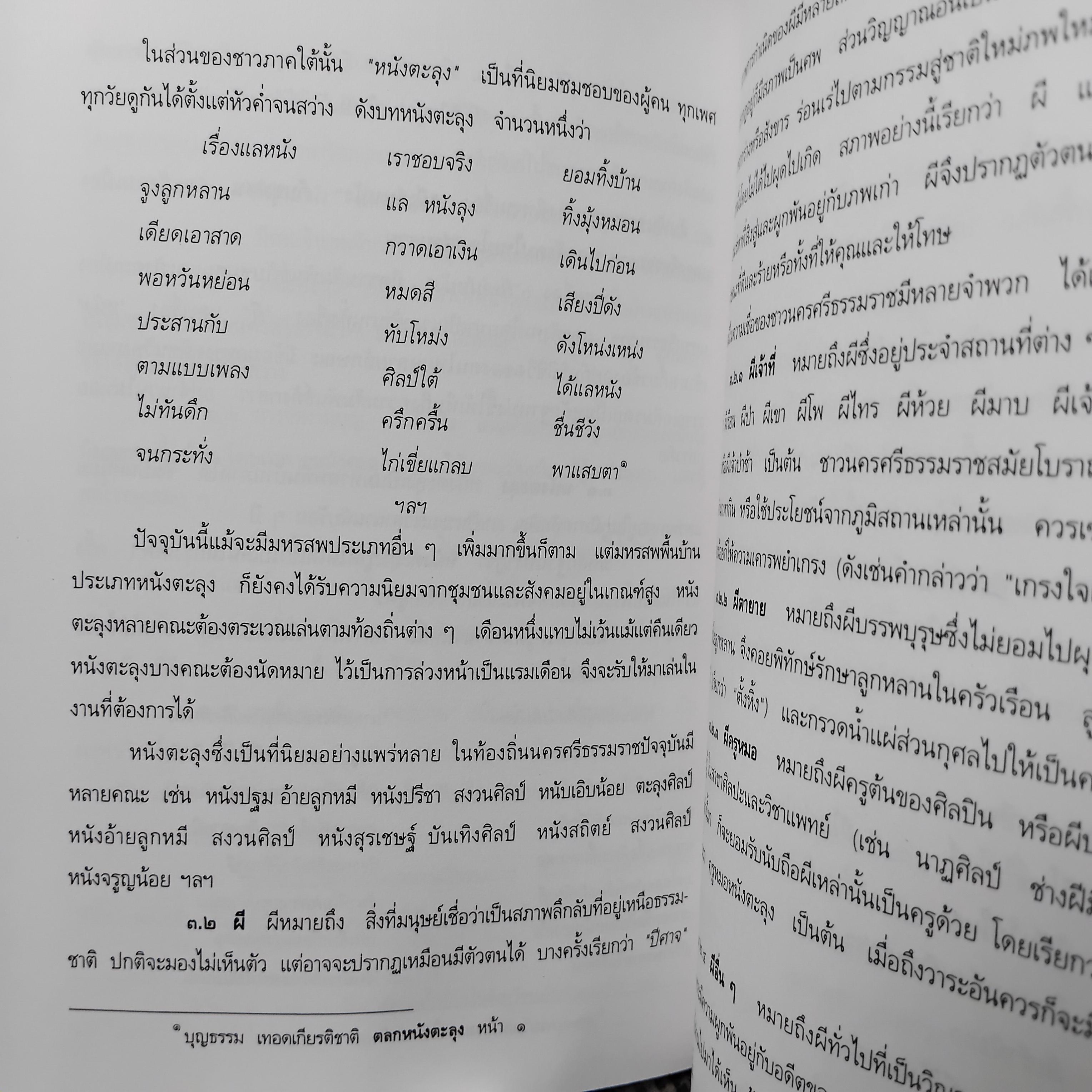 นิทานพื้นบ้าน มรดกวัฒนธรรมท้องถิ่นนครศรีธรรมราช โดย วิมล ดำศรี หนังสือสะสม สภาพสวยงามครับ