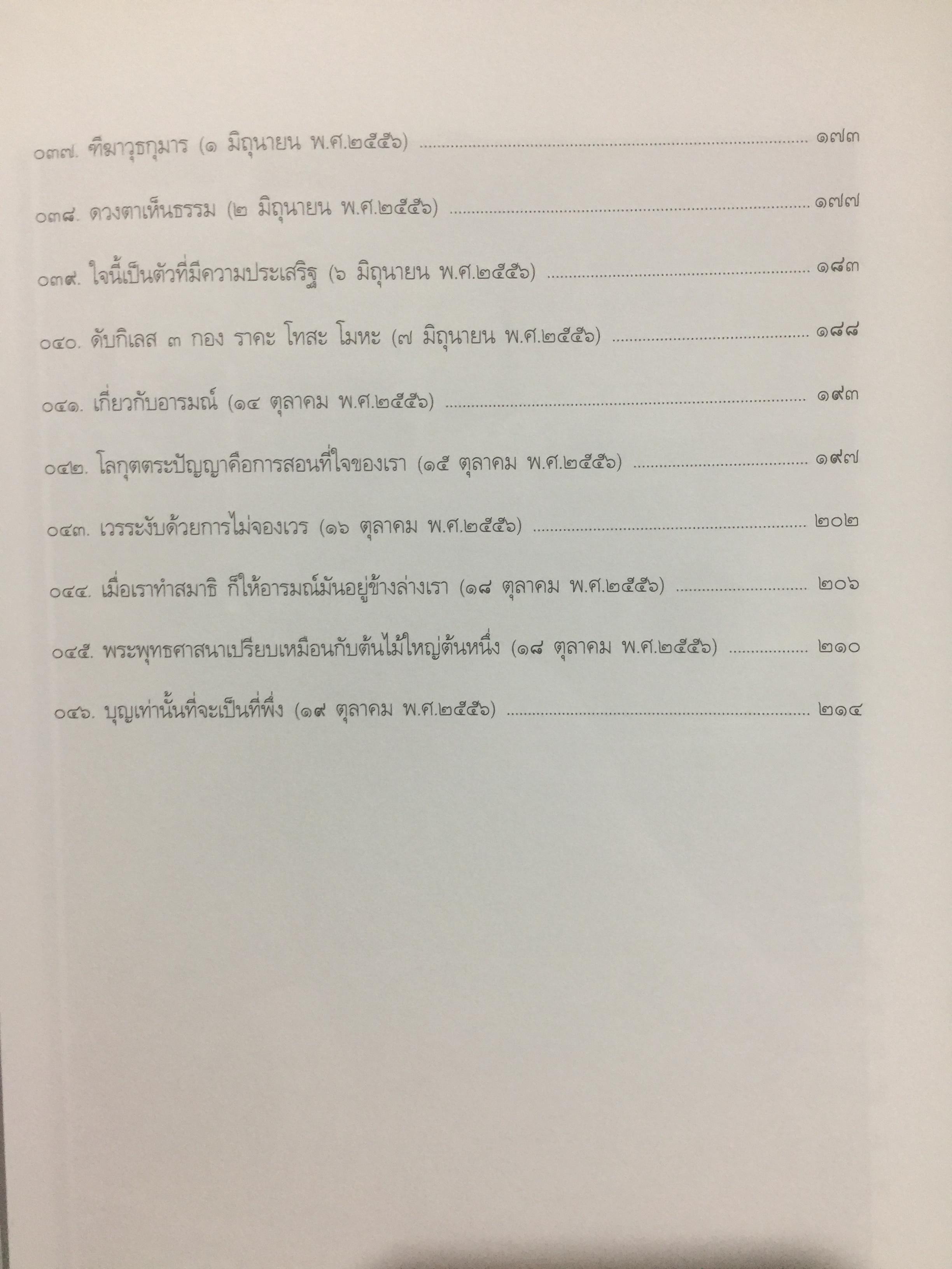 ธรรมะรุ่งอรุณ 5. พระธรรมมงคลญาณ 0 กก.