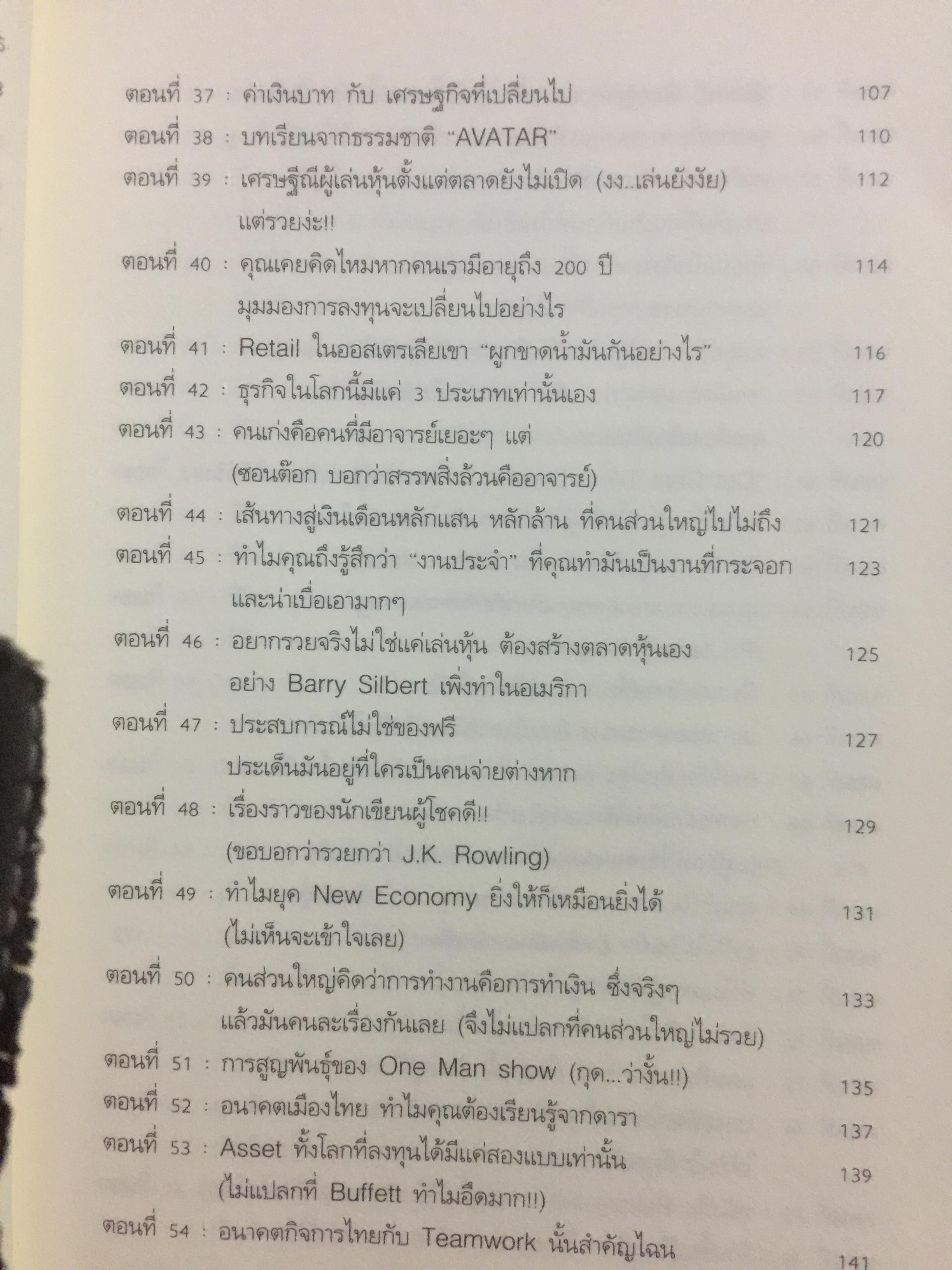 แกะรอยหยักสมอง รวยหุ้นหมื่นล้าน ภาค 1-2-3. รวม 3 เล่ม ผู้เขียน ภาววิทย์ กลิ่นกระทุม 6 กก.