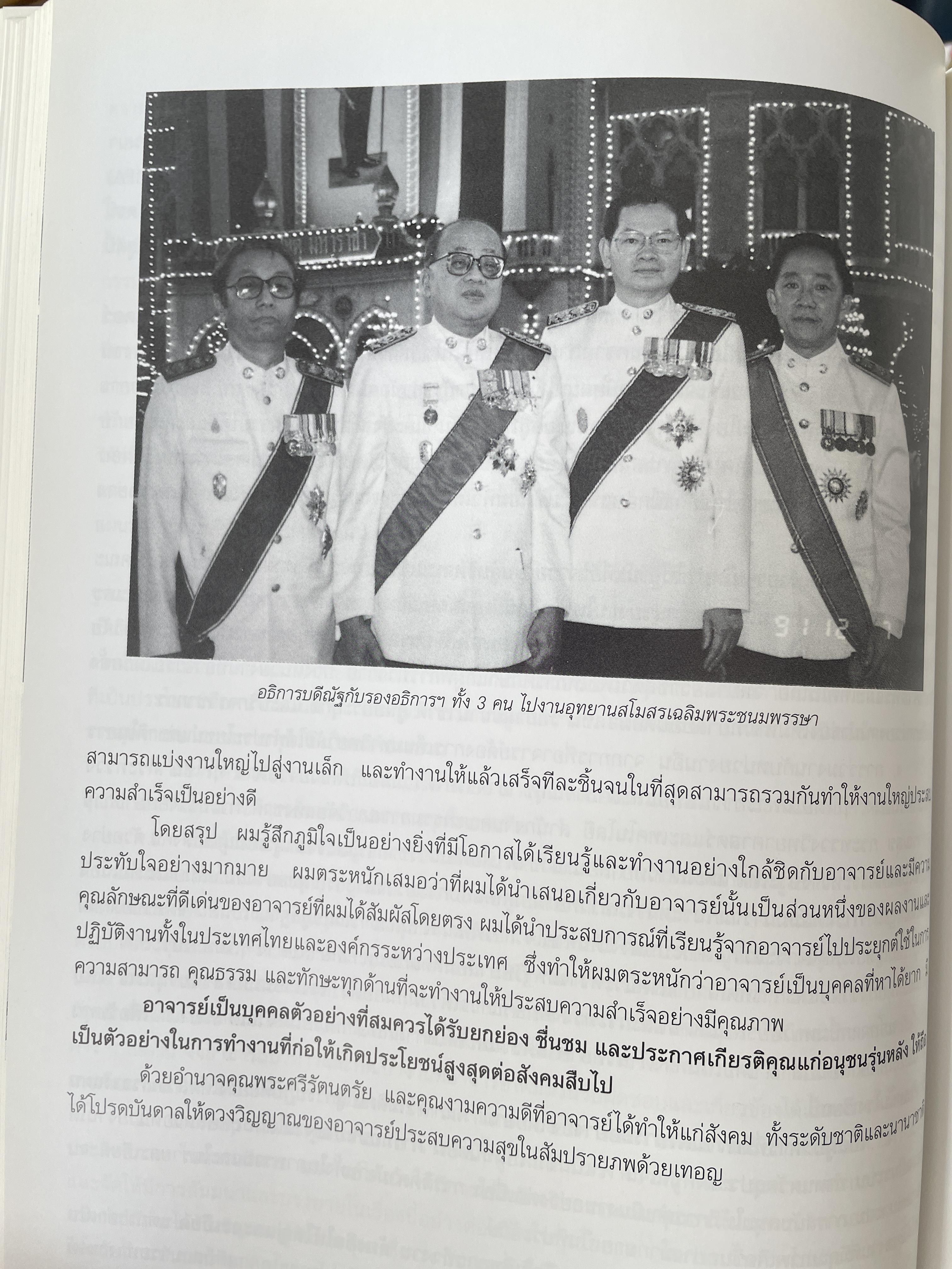 ศาสตราจารย์เกียรติตุณ นายแพทย์ ดร.ณัฐ ภมรประวัติ เป็นหนังสือที่ระลึกในงานพระราชทานเพลิงศพ ฯ เป็นหนังสือปกแข็งเล่มใหญ่สภาพใหม หนังสือหนา 576 หน้า 8,500 กรัม