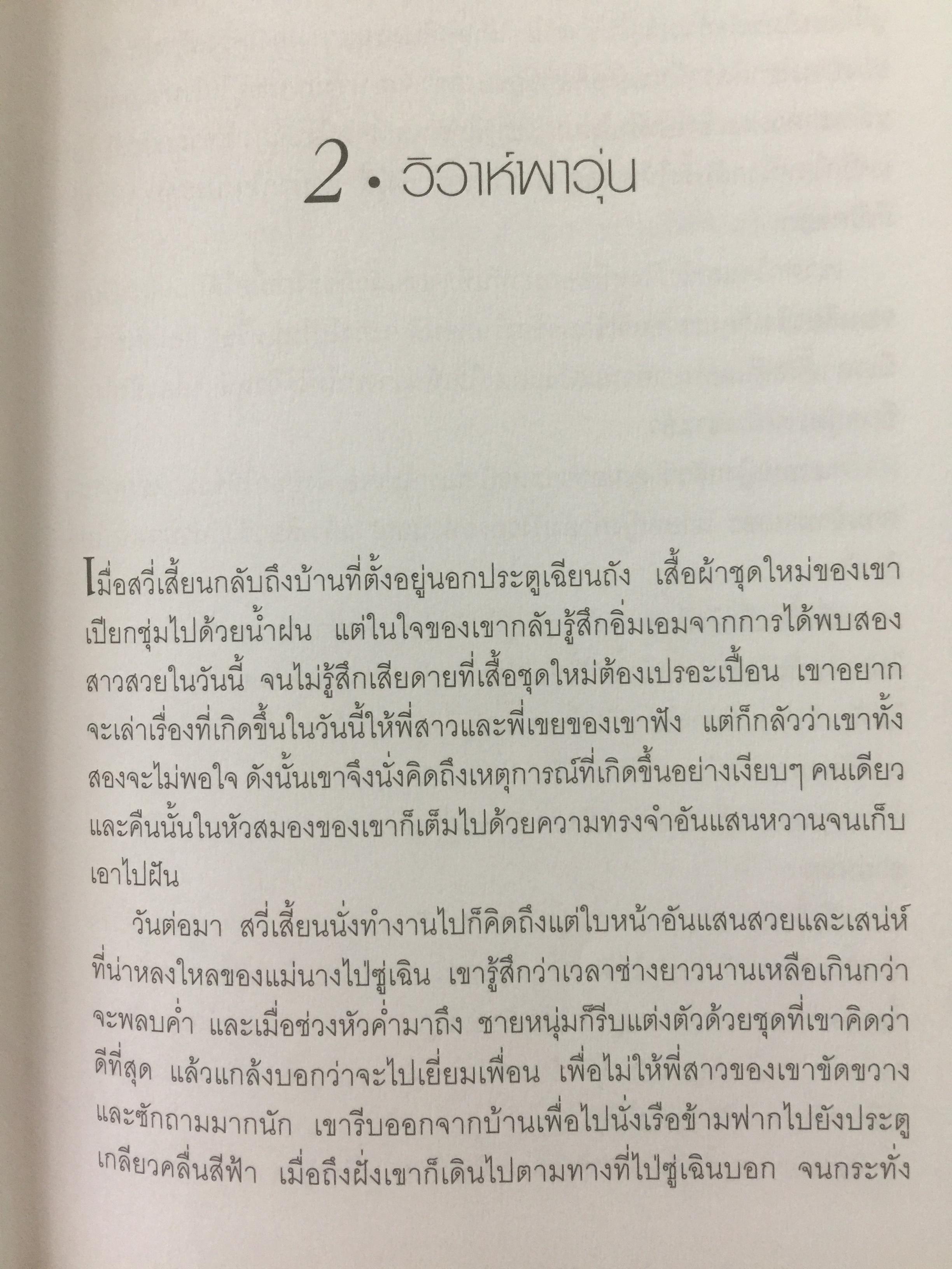 นางพญางูขาว กับการปฏิรูปสังคมราชวงศ์ซ่ง 1 กก.