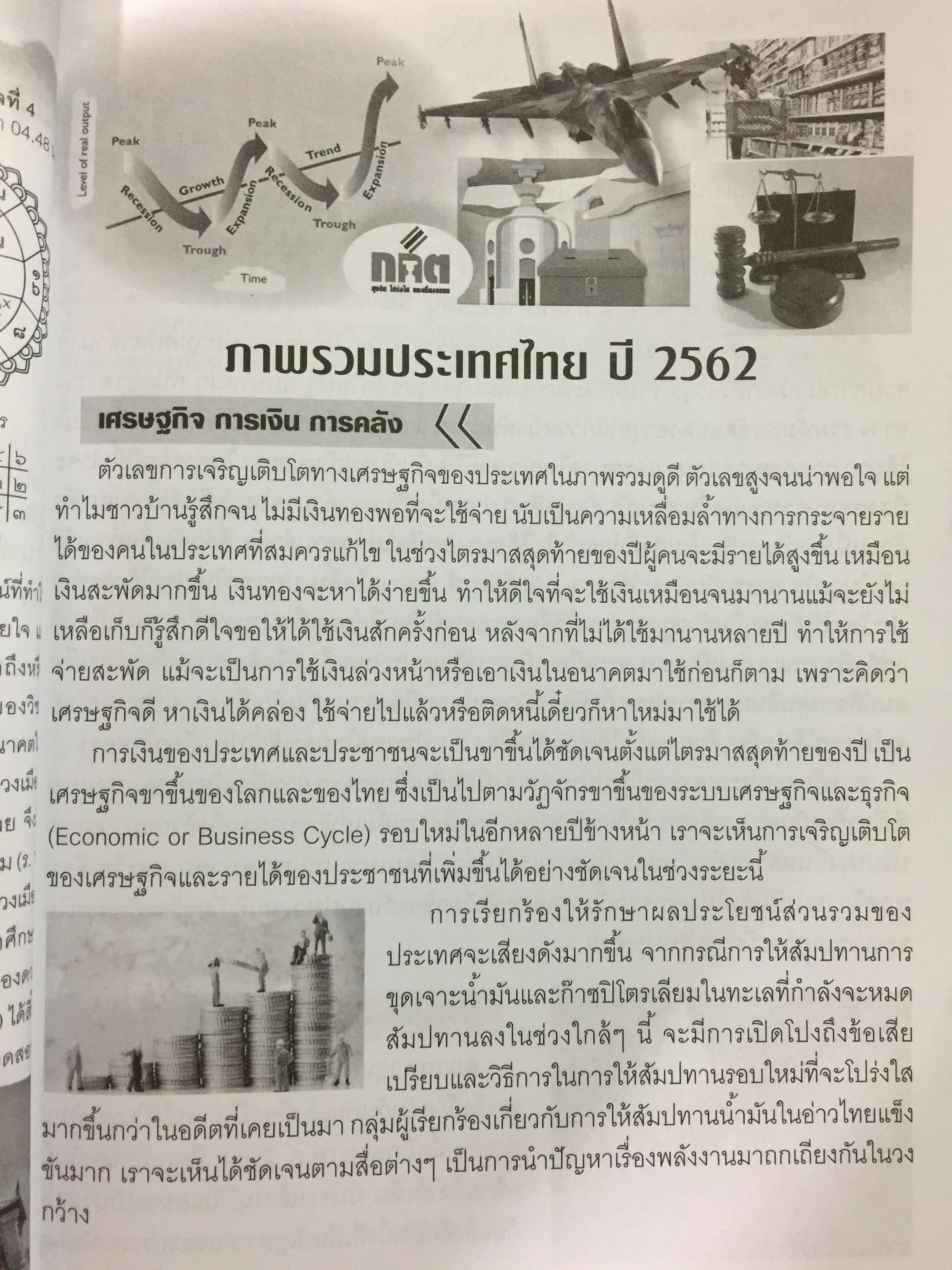 คัมภีร์ดวงประกาศิต 2562. ฉบับมาตรฐาน คู่มือวางฤกษ์ 365 วัน พร้อมราศีจักร-นวางคนจักรองศาดาว 0 กก.