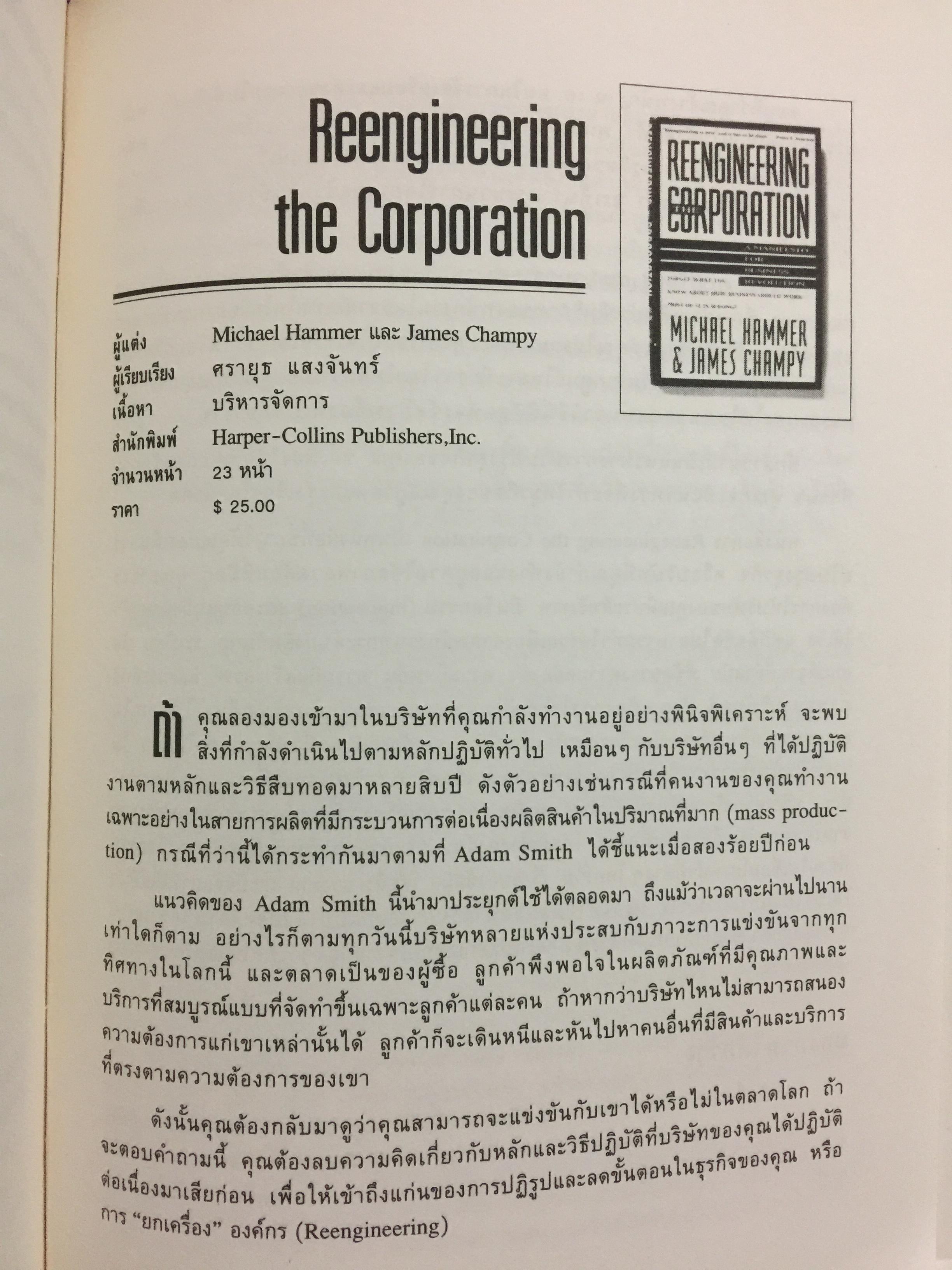 สรุปย่อ หนังสือธุรกิจชั้นนำ 12 เล่ม 0 กก.