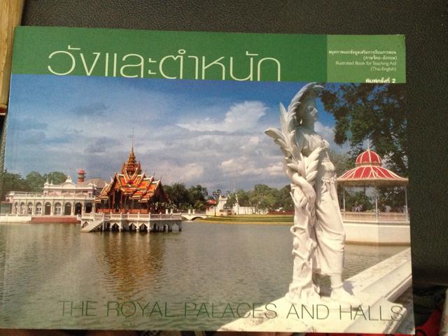 วังและตำหนัก เป็นหนังสือเก่าหายาก แสดงวังและตำหนักต่างณของไทยเรา. ภาพสีทั้งเล่ม 1,500 กรัม