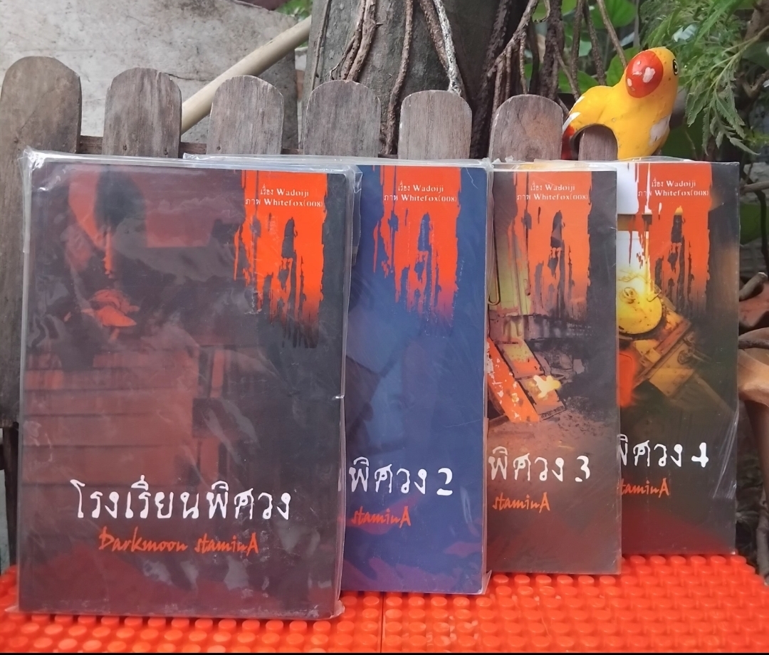 โรงเรียนพิศวง Darkmoon Stamina โดย Wadoiji 4 เล่มจบ หายากครับ สภาพเทียบมือ1
