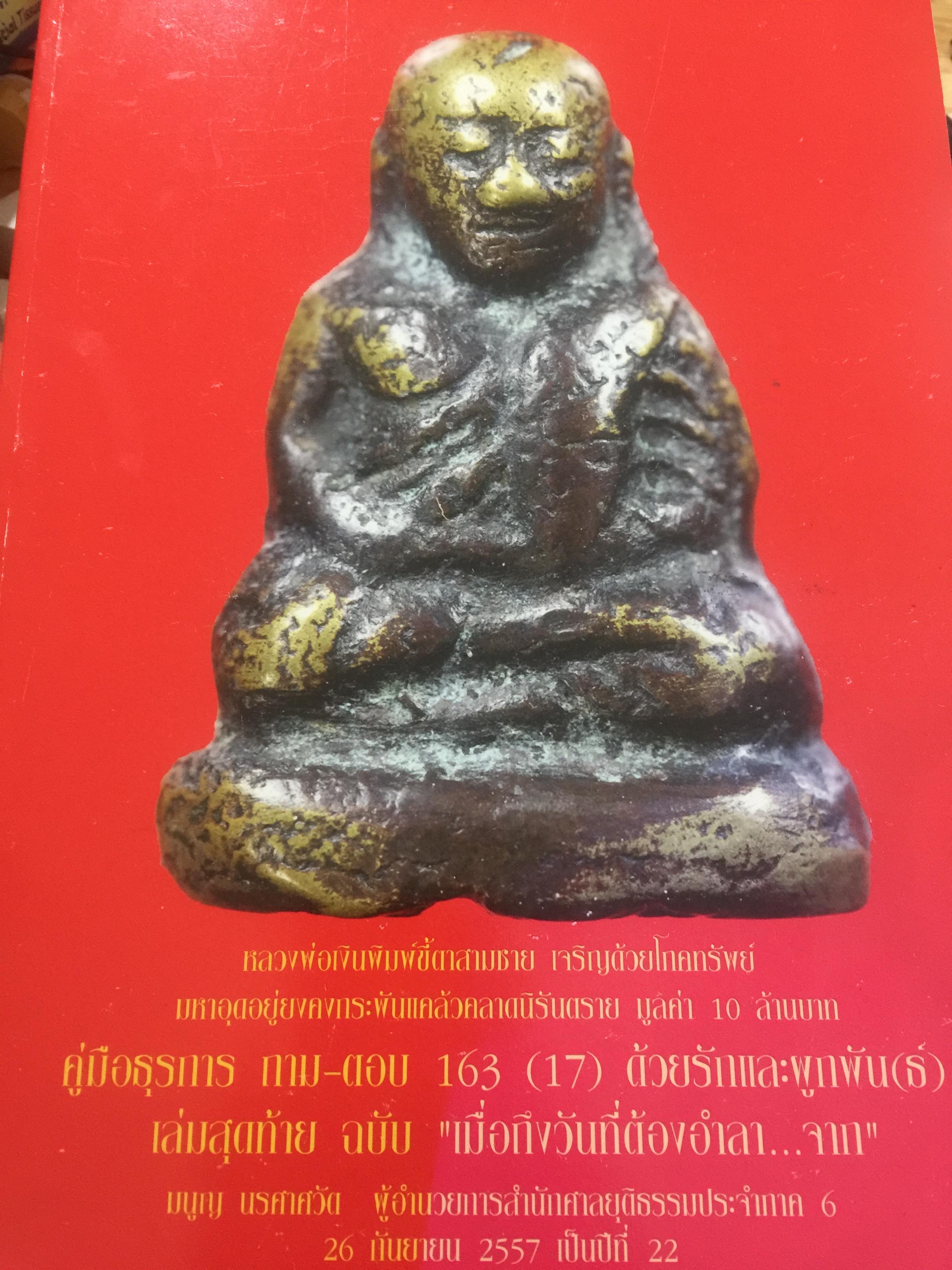 คู่มือ ธุรการศาลยุติธรรม 0 กก.