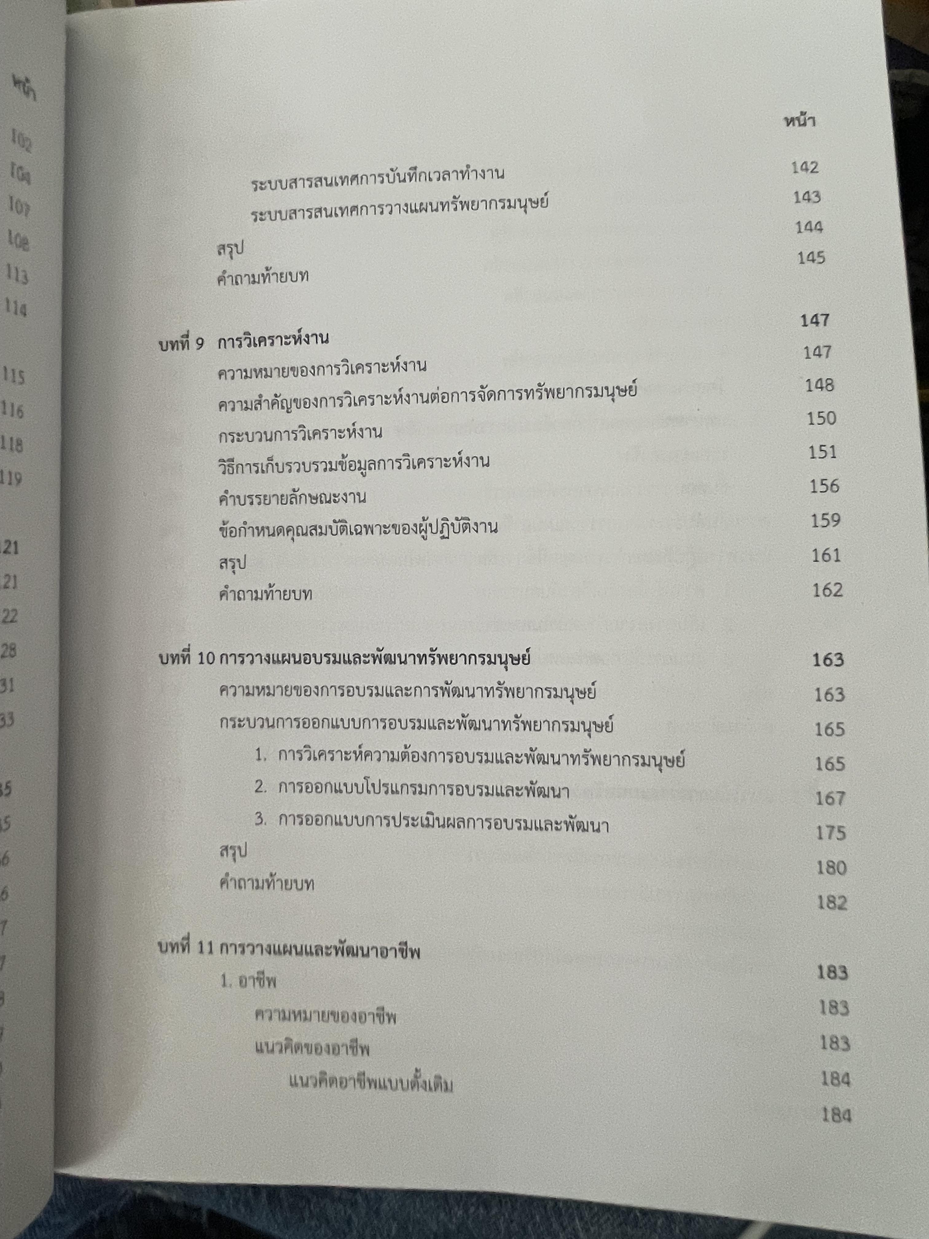การวางแผนทรัพยากรมนุษย์ 1,400 กรัม