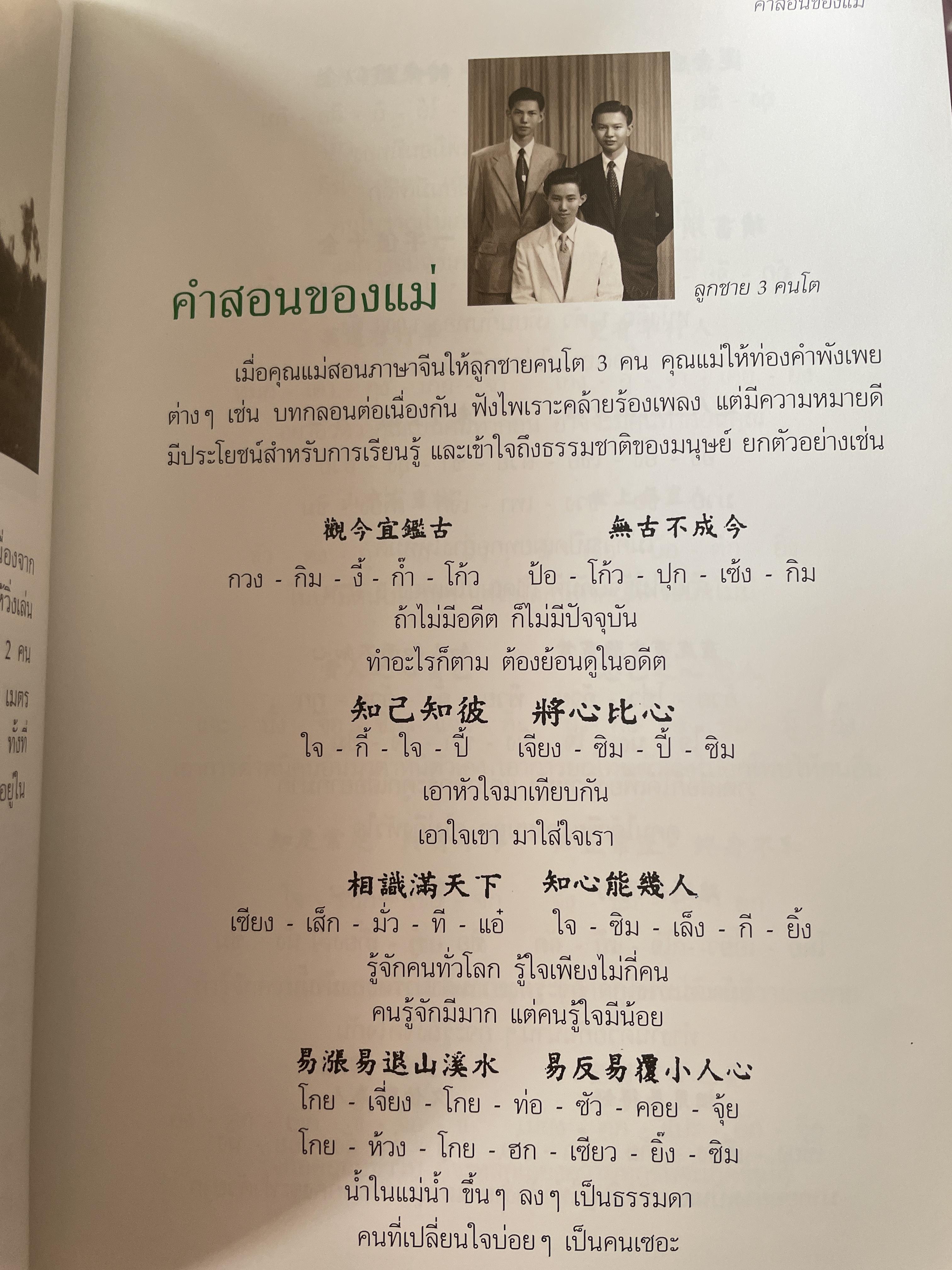 สายพิณ โชควัฒนา หนังสือที่ระลึกในงานพระราชทานเพลิงศพ 2 กก.